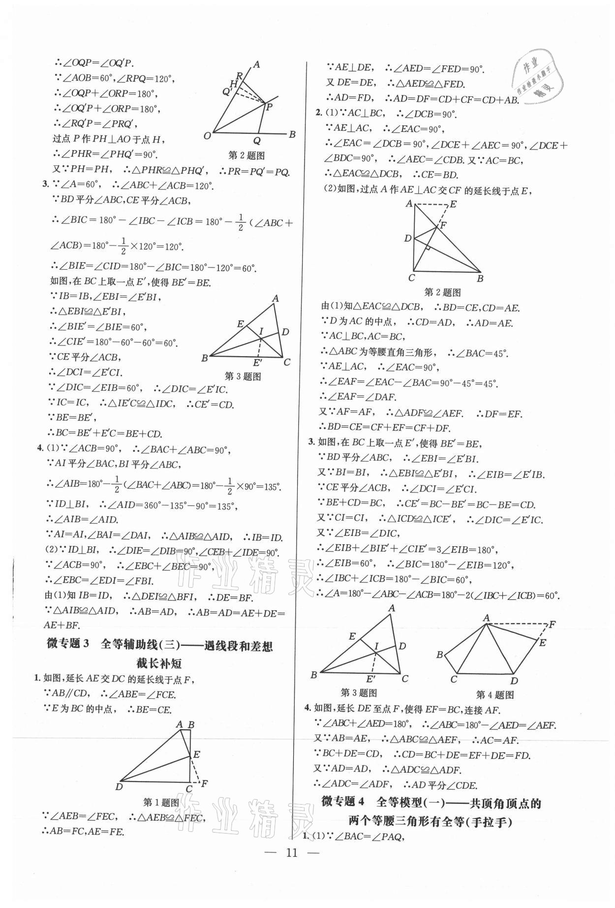 2021年走向名校八年級數學上冊人教版 參考答案第11頁