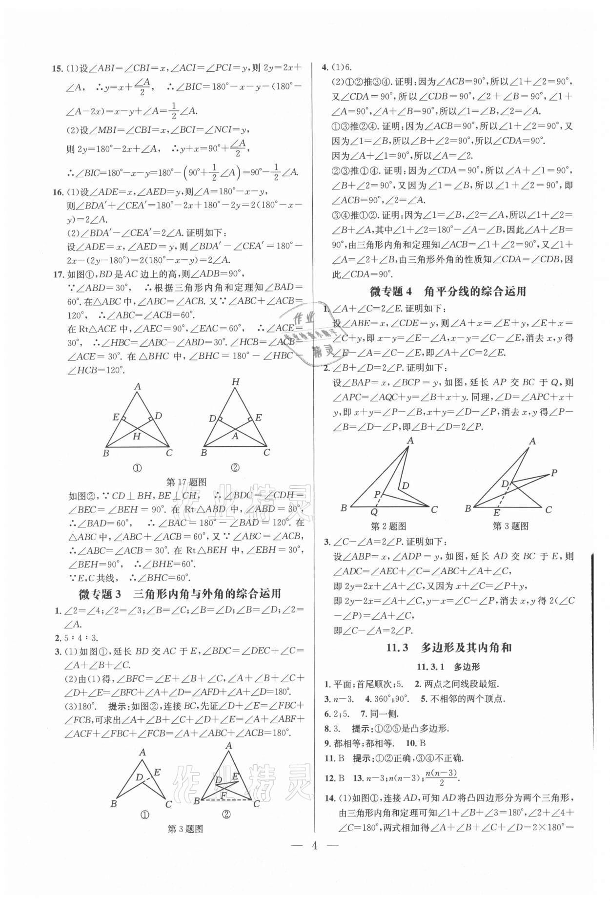 2021年走向名校八年級數學上冊人教版 參考答案第4頁