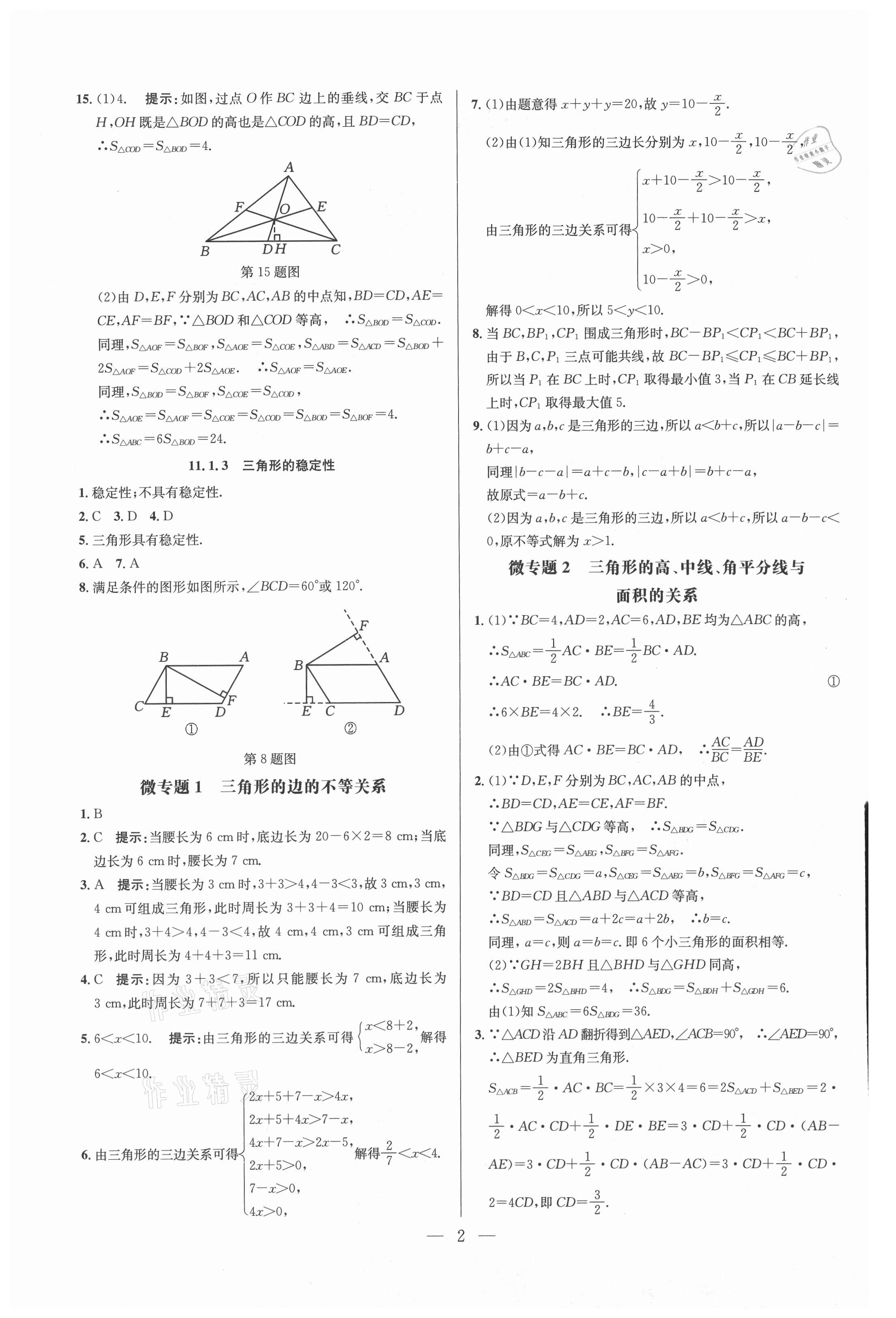 2021年走向名校八年級數學上冊人教版 參考答案第2頁