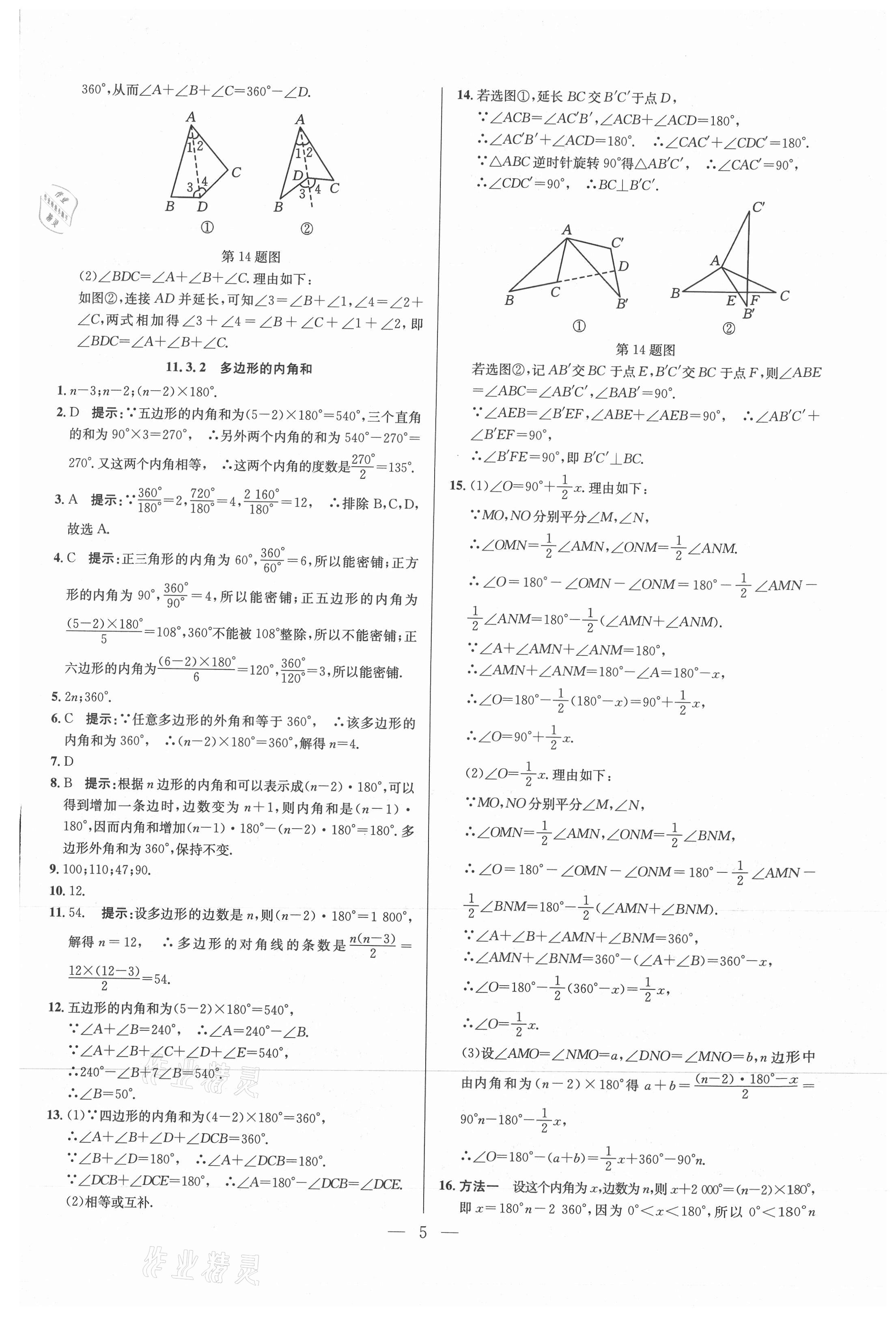 2021年走向名校八年級數學上冊人教版 參考答案第5頁