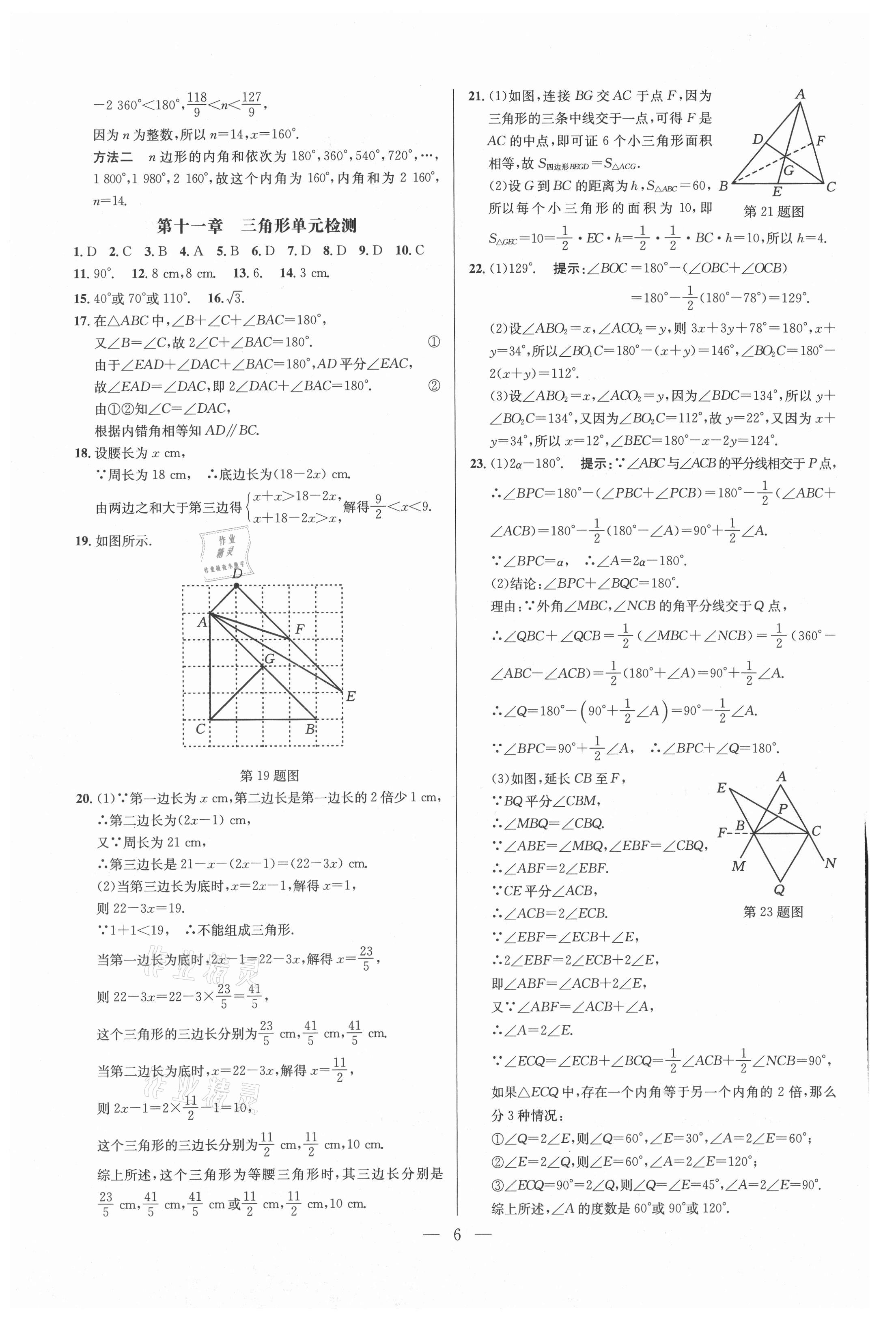 2021年走向名校八年級數學上冊人教版 參考答案第6頁