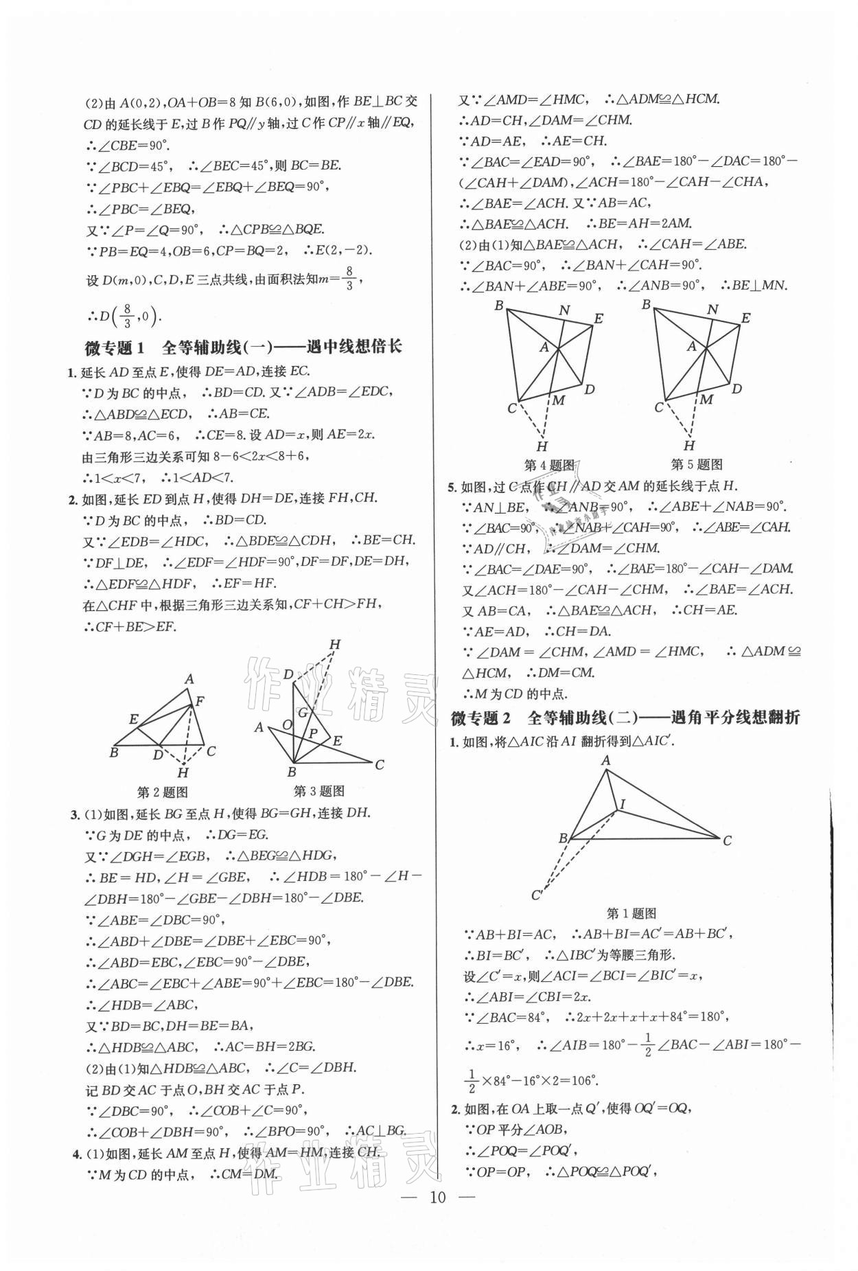 2021年走向名校八年級數學上冊人教版 參考答案第10頁
