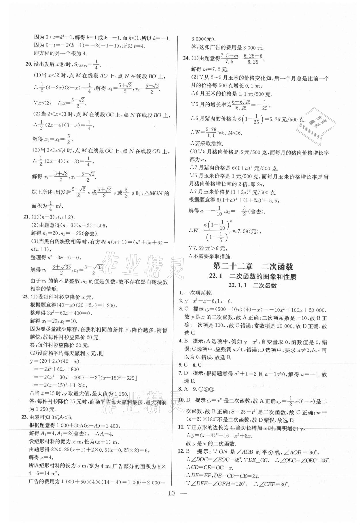 2021年走進名校課時同步訓練九年級數學上冊人教版 參考答案第10頁