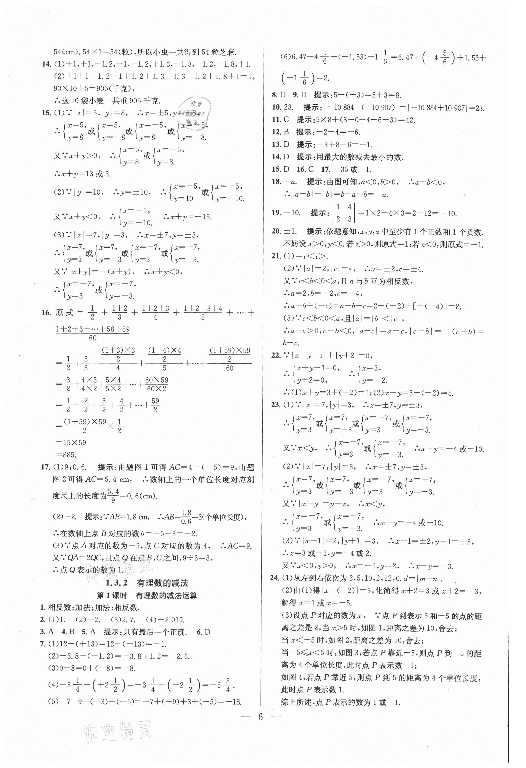 2021年走向名校七年級(jí)數(shù)學(xué)上冊(cè)人教版 參考答案第6頁(yè)