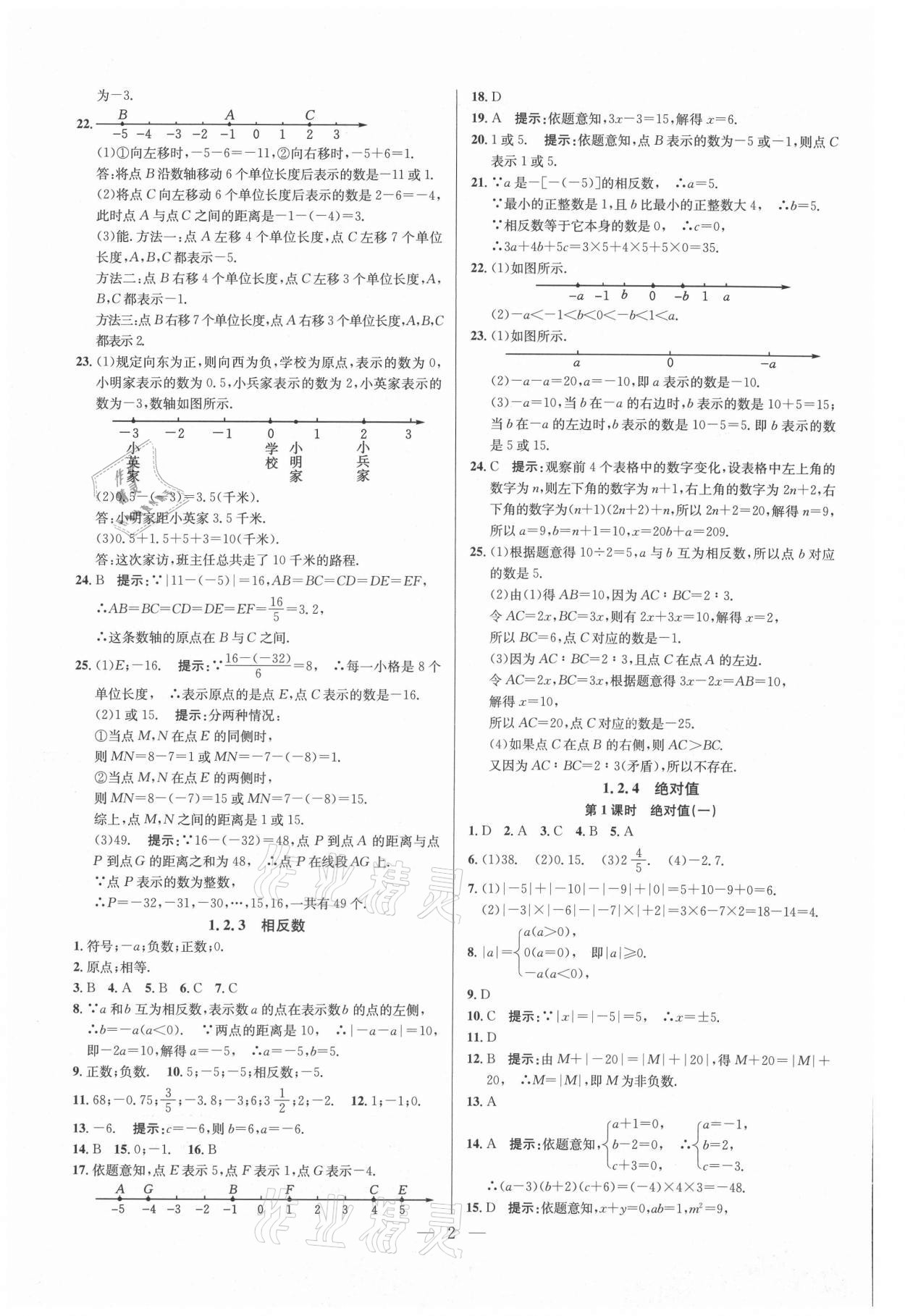 2021年走向名校七年級(jí)數(shù)學(xué)上冊(cè)人教版 參考答案第2頁(yè)