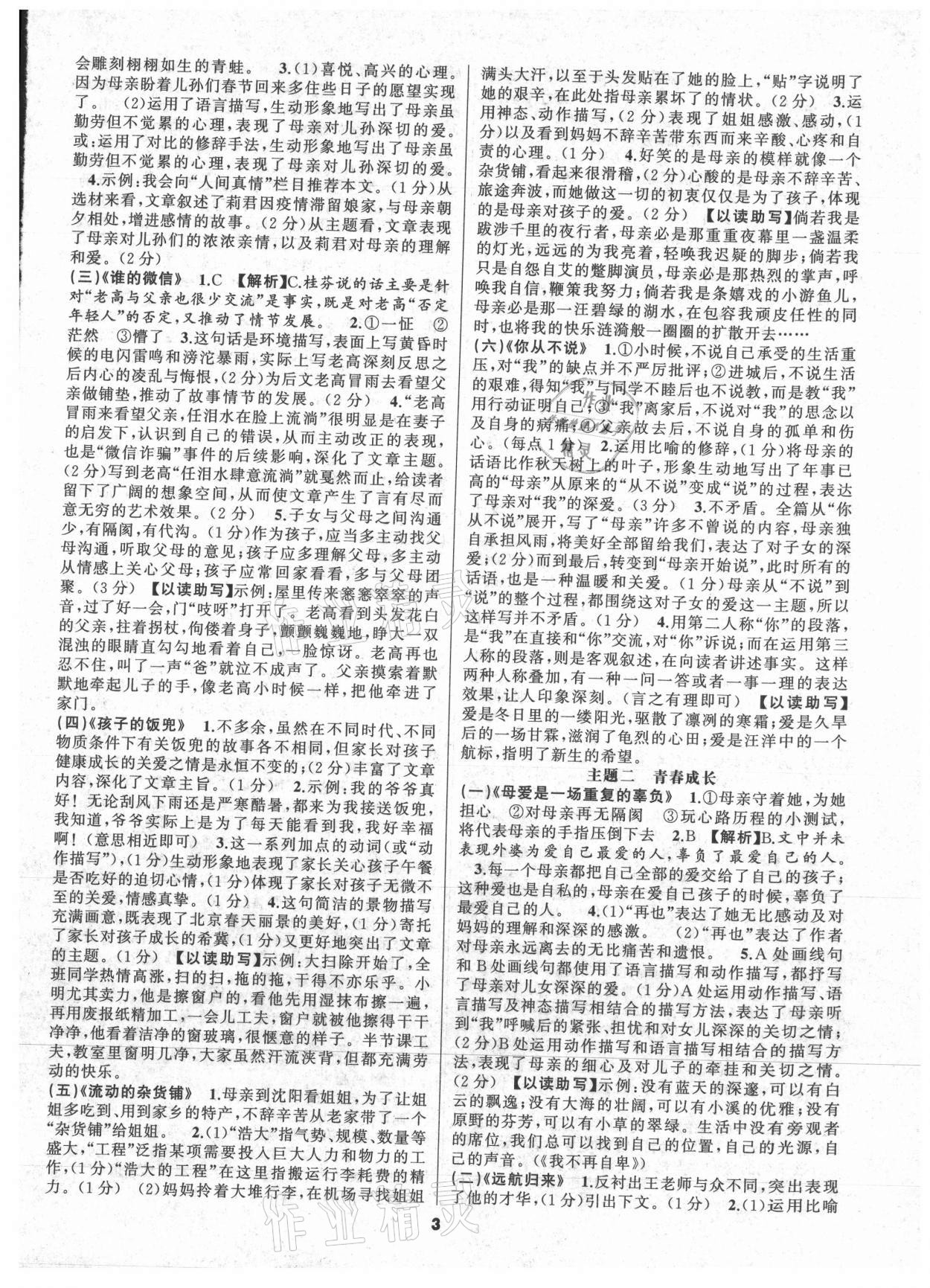 2021年語文花開天津科學(xué)技術(shù)出版社八年級全一冊人教版現(xiàn)代文閱讀 參考答案第3頁