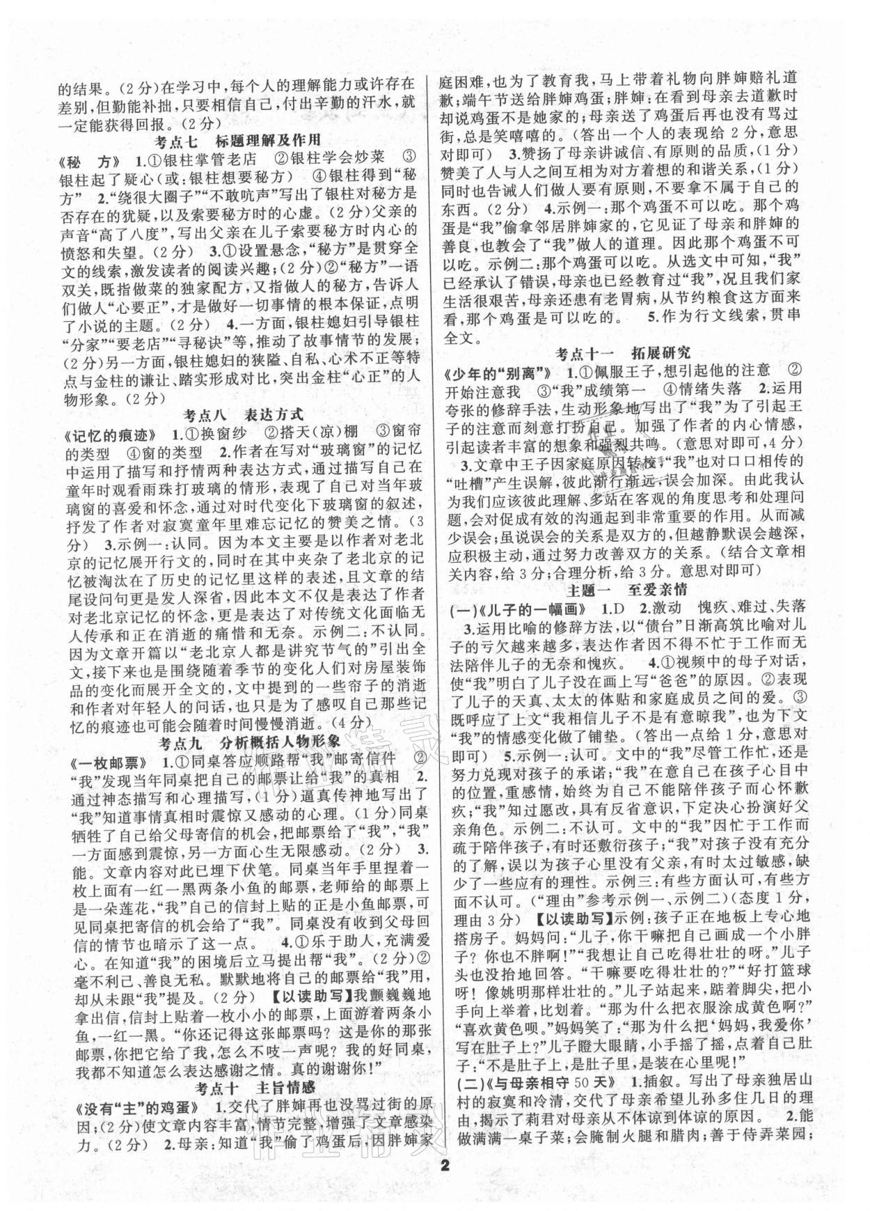 2021年語(yǔ)文花開(kāi)天津科學(xué)技術(shù)出版社八年級(jí)全一冊(cè)人教版現(xiàn)代文閱讀 參考答案第2頁(yè)