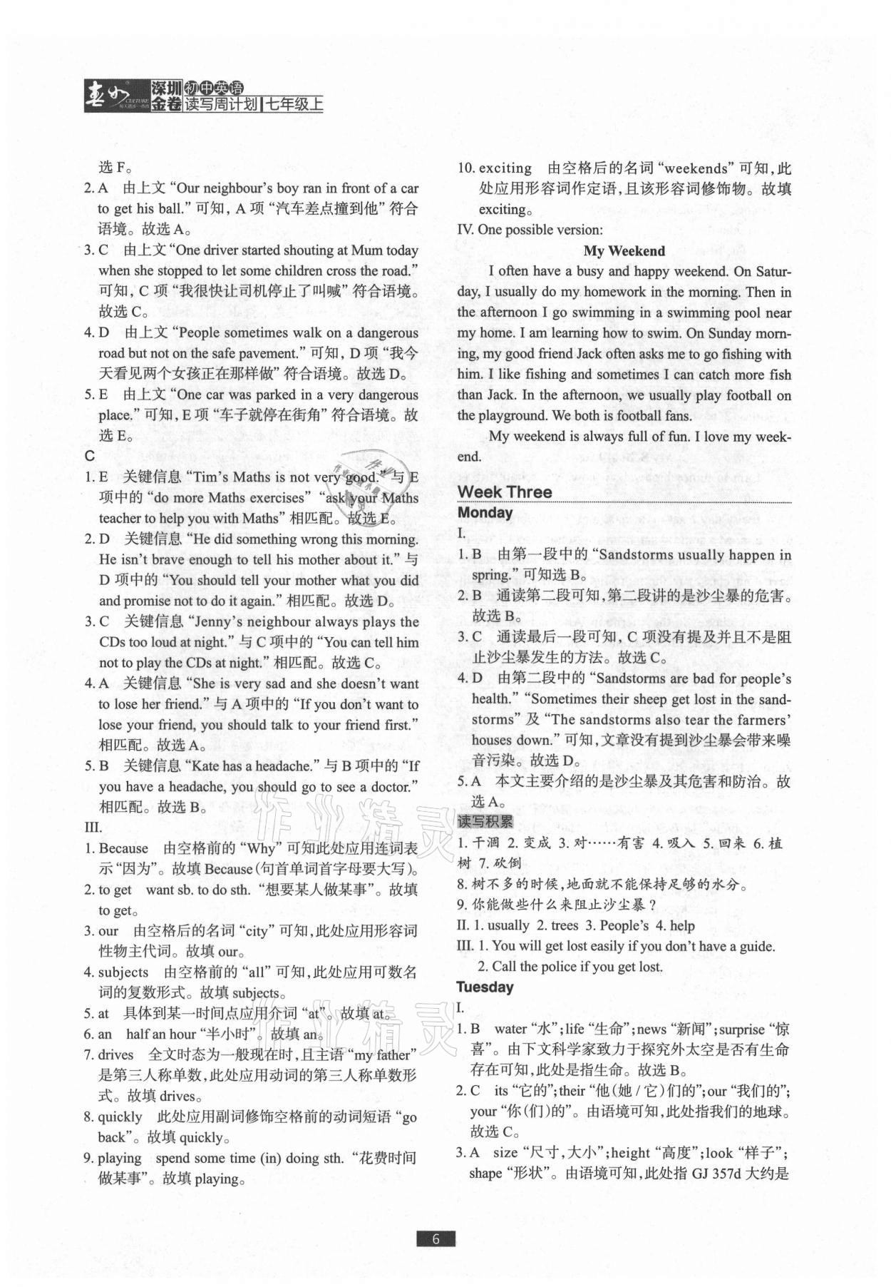 2021年深圳金卷讀寫周計劃七年級英語上冊滬教版 參考答案第6頁