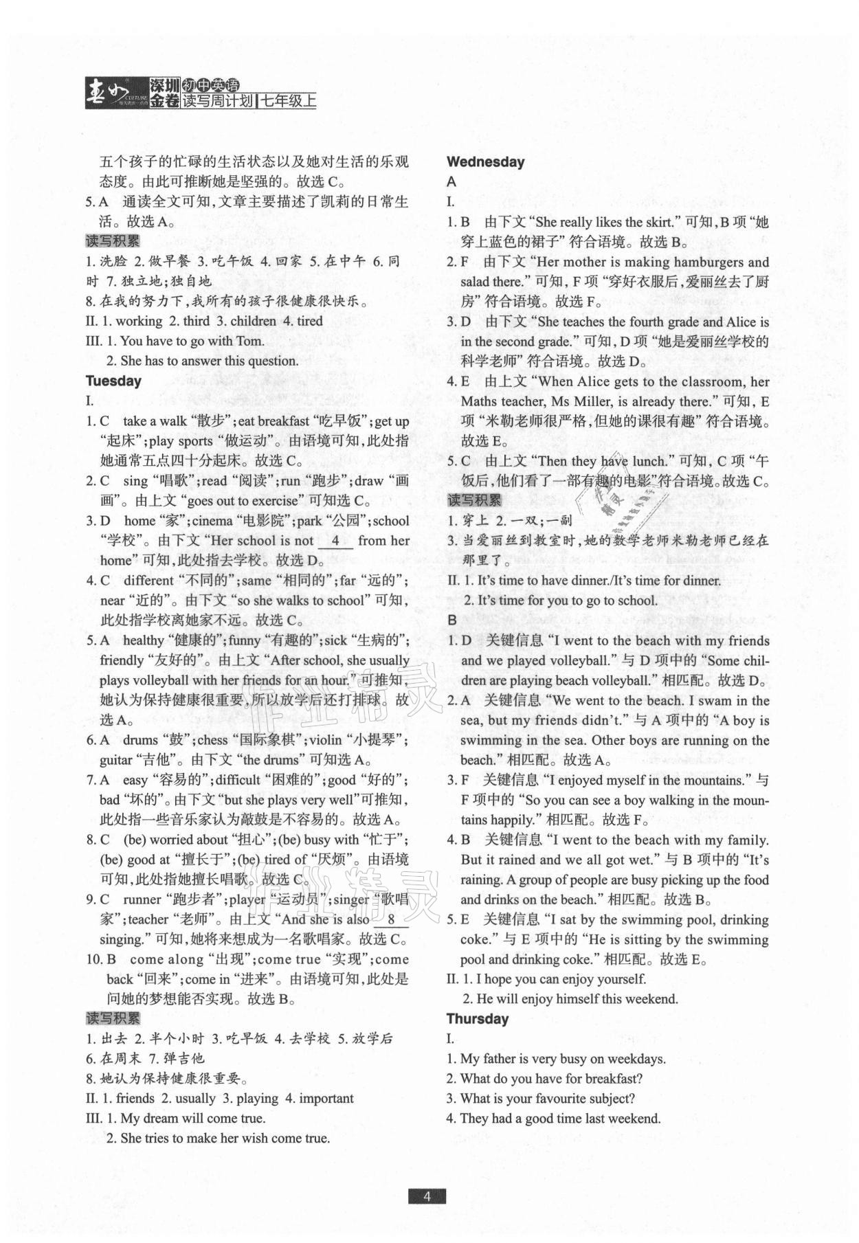 2021年深圳金卷讀寫周計(jì)劃七年級英語上冊滬教版 參考答案第4頁