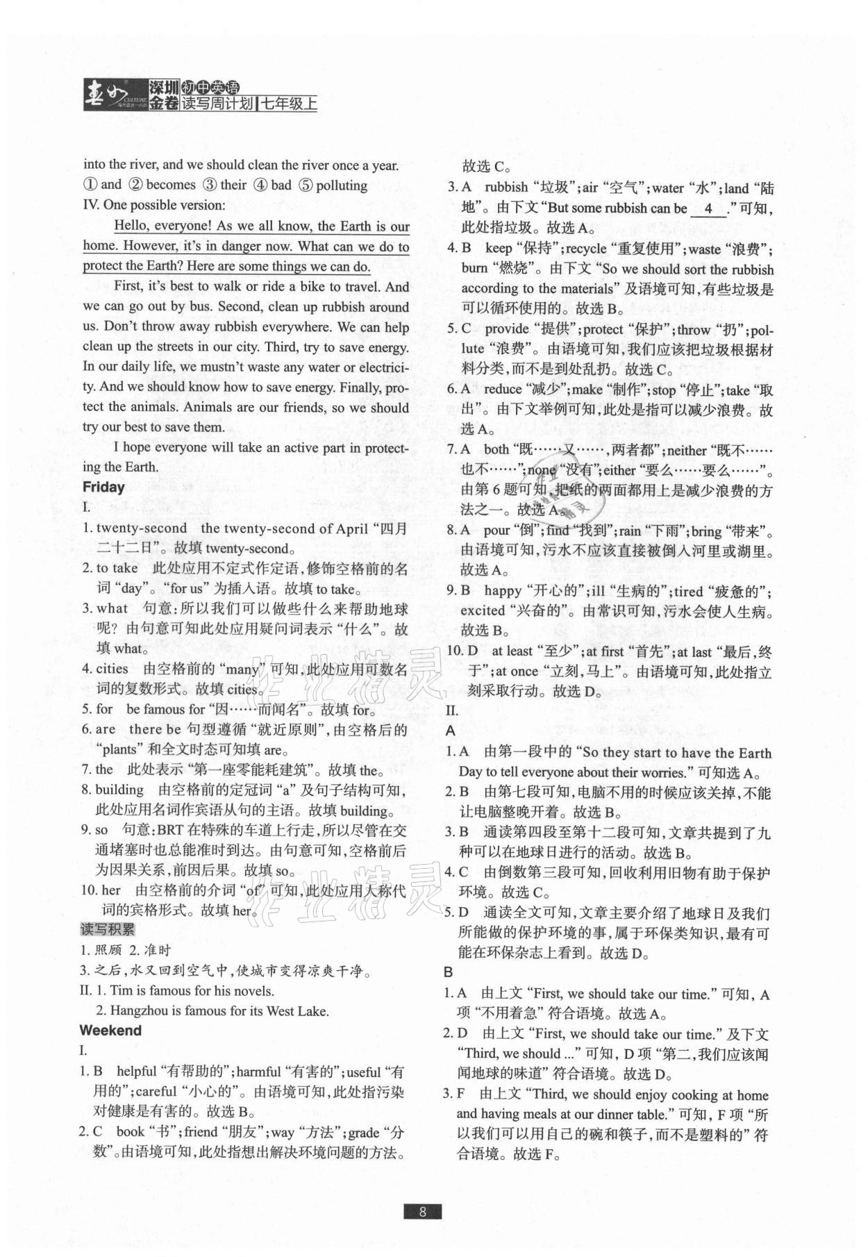 2021年深圳金卷讀寫周計(jì)劃七年級(jí)英語上冊(cè)滬教版 參考答案第8頁