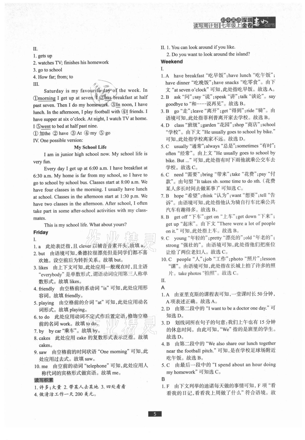 2021年深圳金卷讀寫周計劃七年級英語上冊滬教版 參考答案第5頁