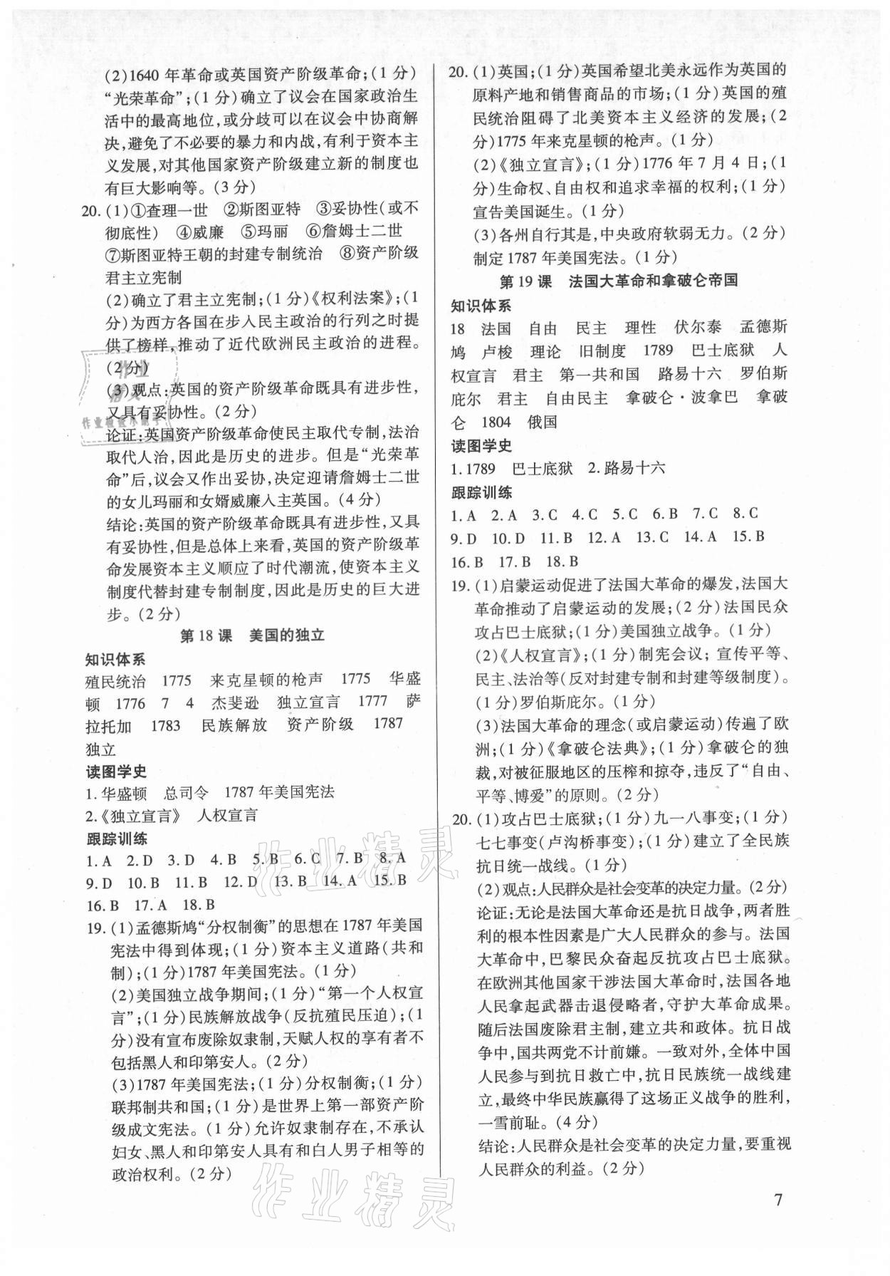 2021年考點(diǎn)跟蹤同步訓(xùn)練九年級歷史全一冊人教版深圳專版 第7頁