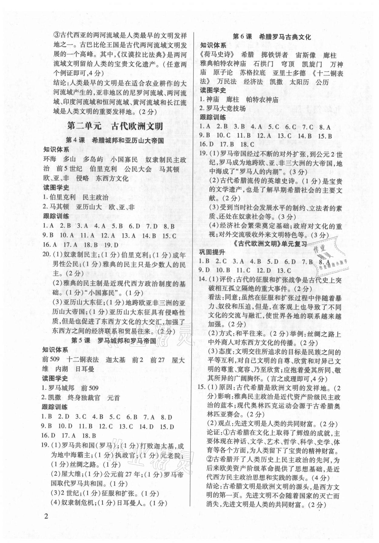 2021年考點(diǎn)跟蹤同步訓(xùn)練九年級歷史全一冊人教版深圳專版 第2頁