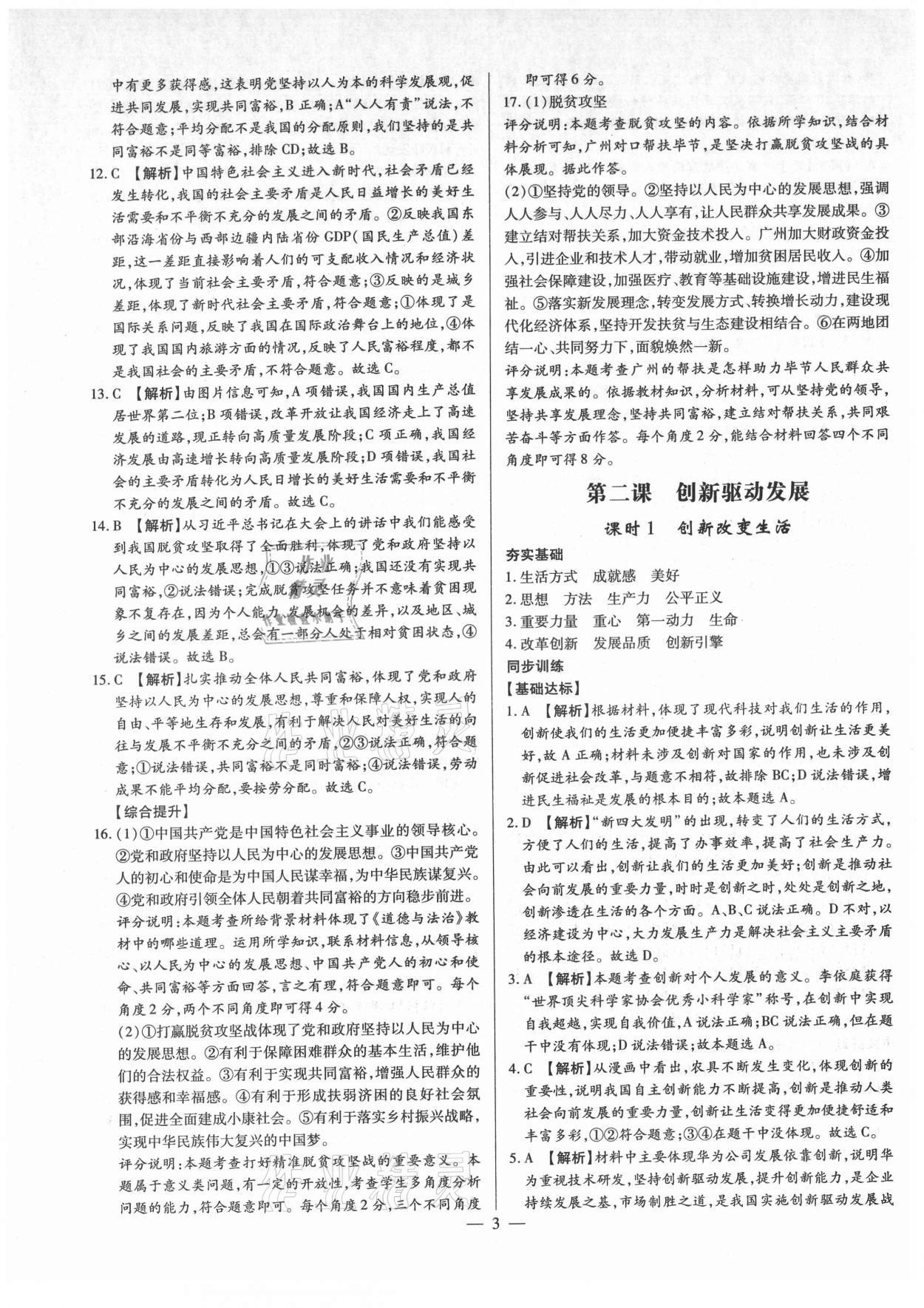 2021年考點(diǎn)跟蹤同步訓(xùn)練九年級(jí)道德與法治全一冊人教版 第3頁