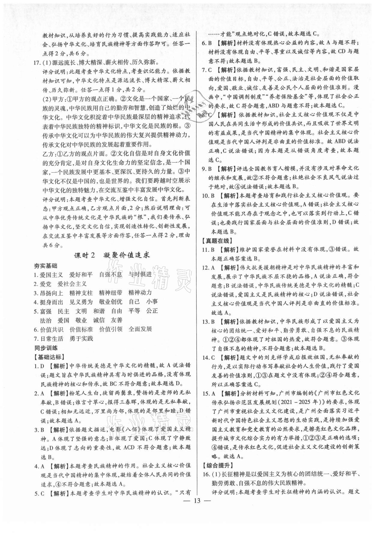 2021年考點跟蹤同步訓(xùn)練九年級道德與法治全一冊人教版 第13頁