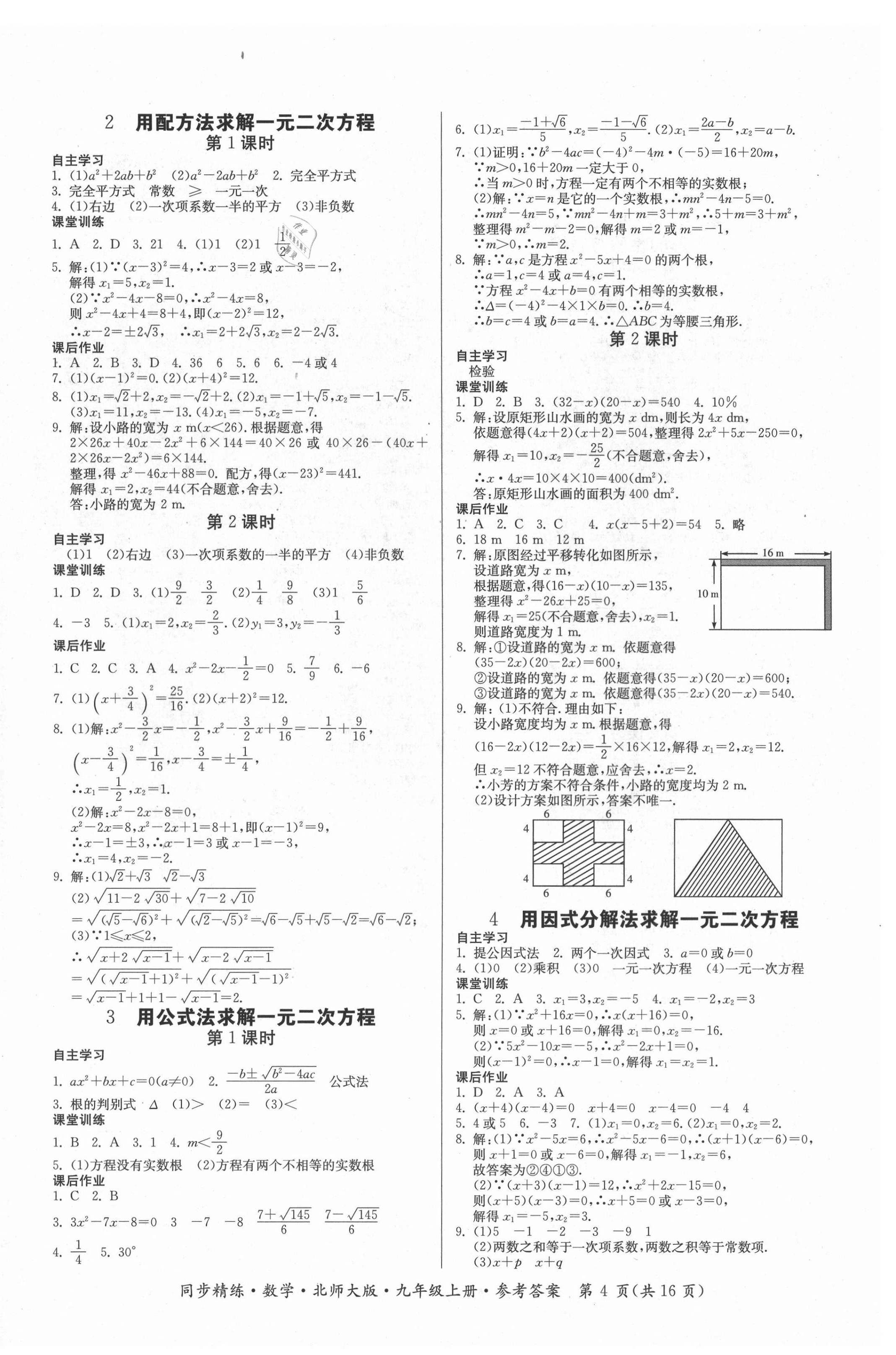 2021年同步精練廣東人民出版社九年級數(shù)學(xué)上冊北師大版 第4頁