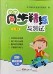 2021年小學同步精練與測試四年級數(shù)學上冊人教版