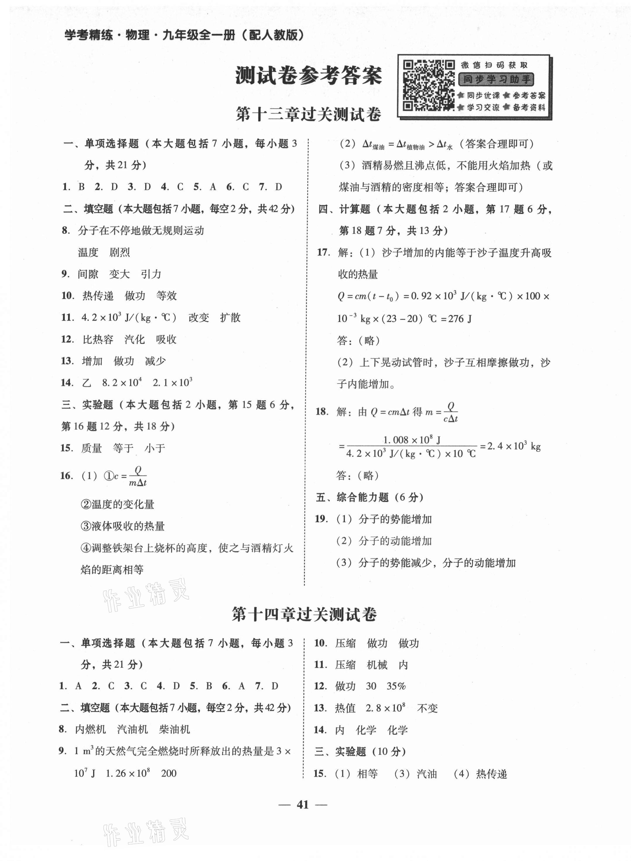 2021年南粤学典学考精练九年级物理全一册人教版 第1页