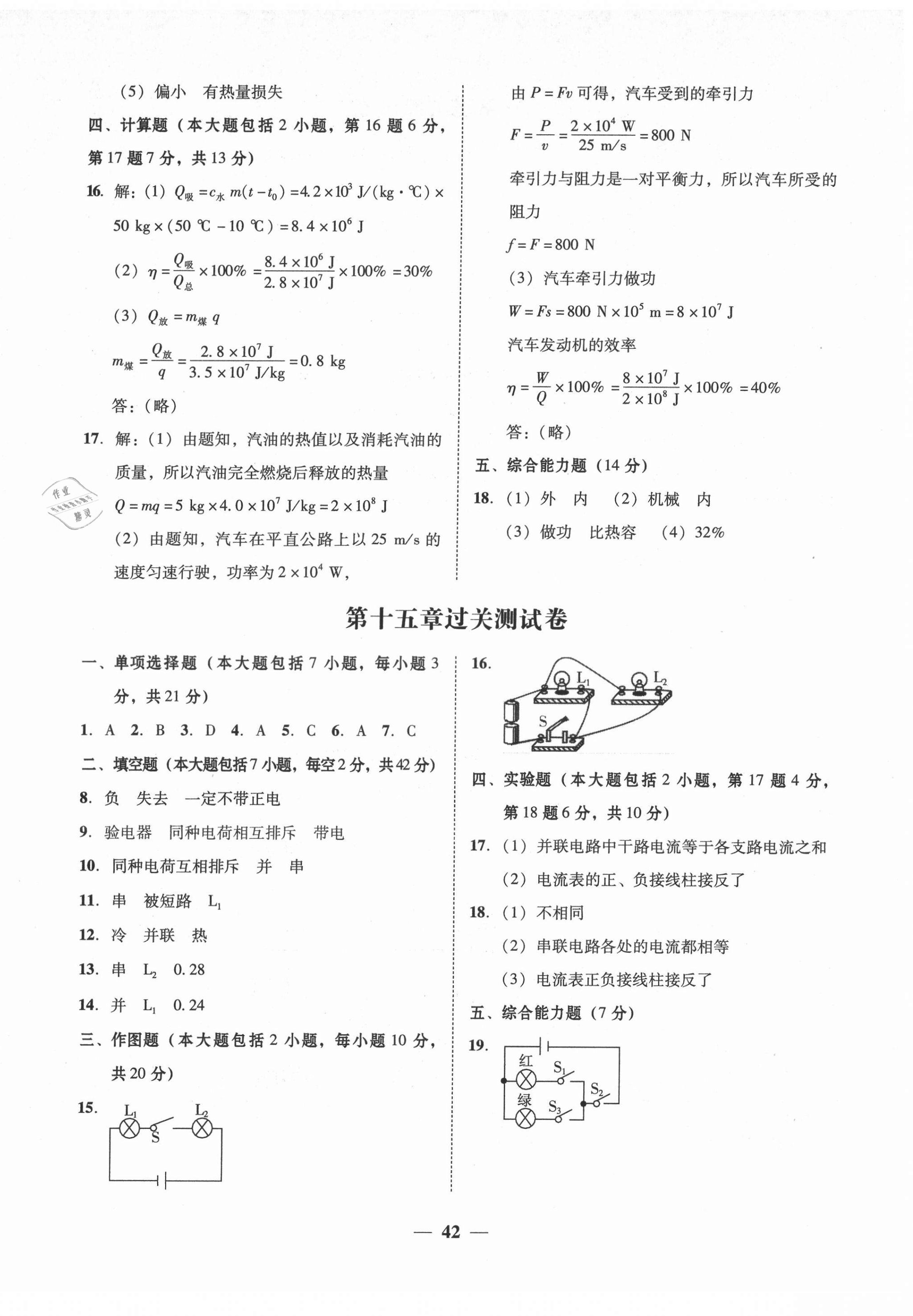 2021年南粤学典学考精练九年级物理全一册人教版 第2页