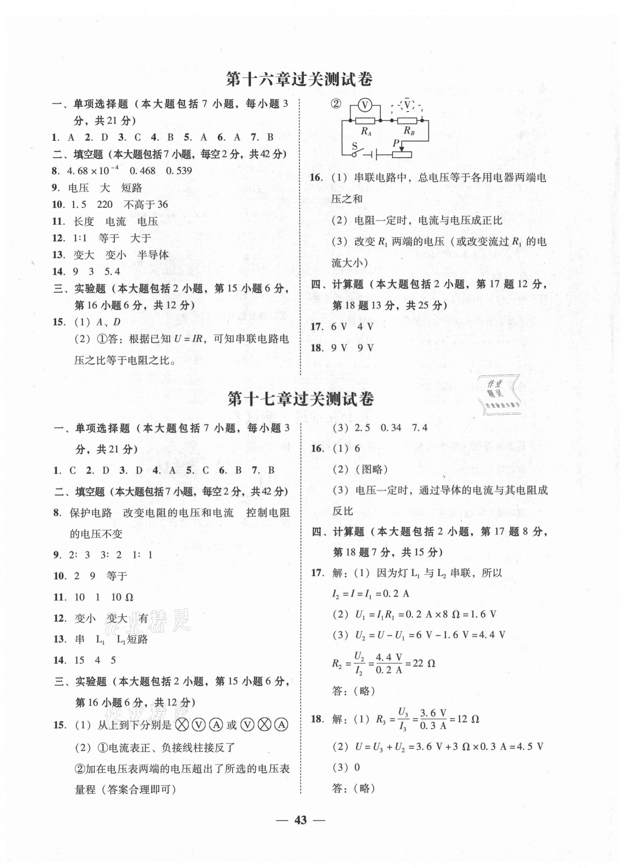 2021年南粤学典学考精练九年级物理全一册人教版 第3页