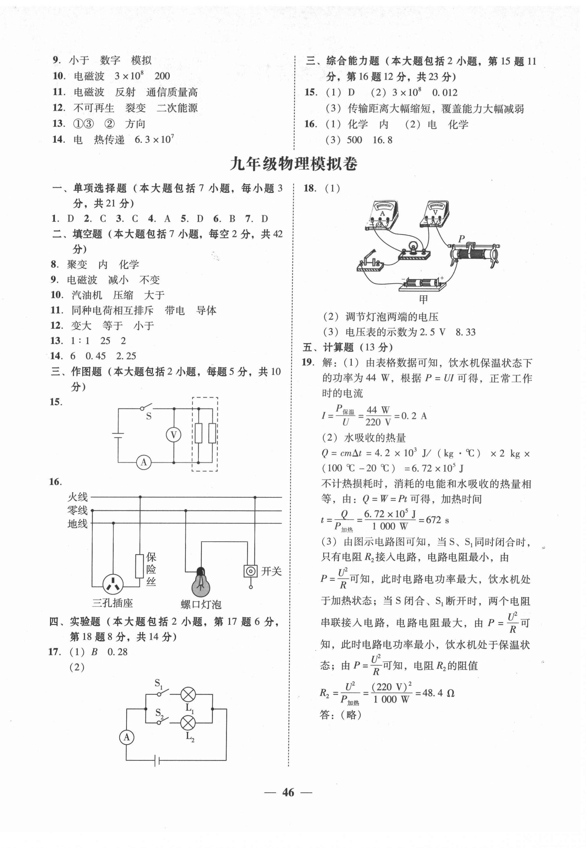 2021年南粤学典学考精练九年级物理全一册人教版 第6页