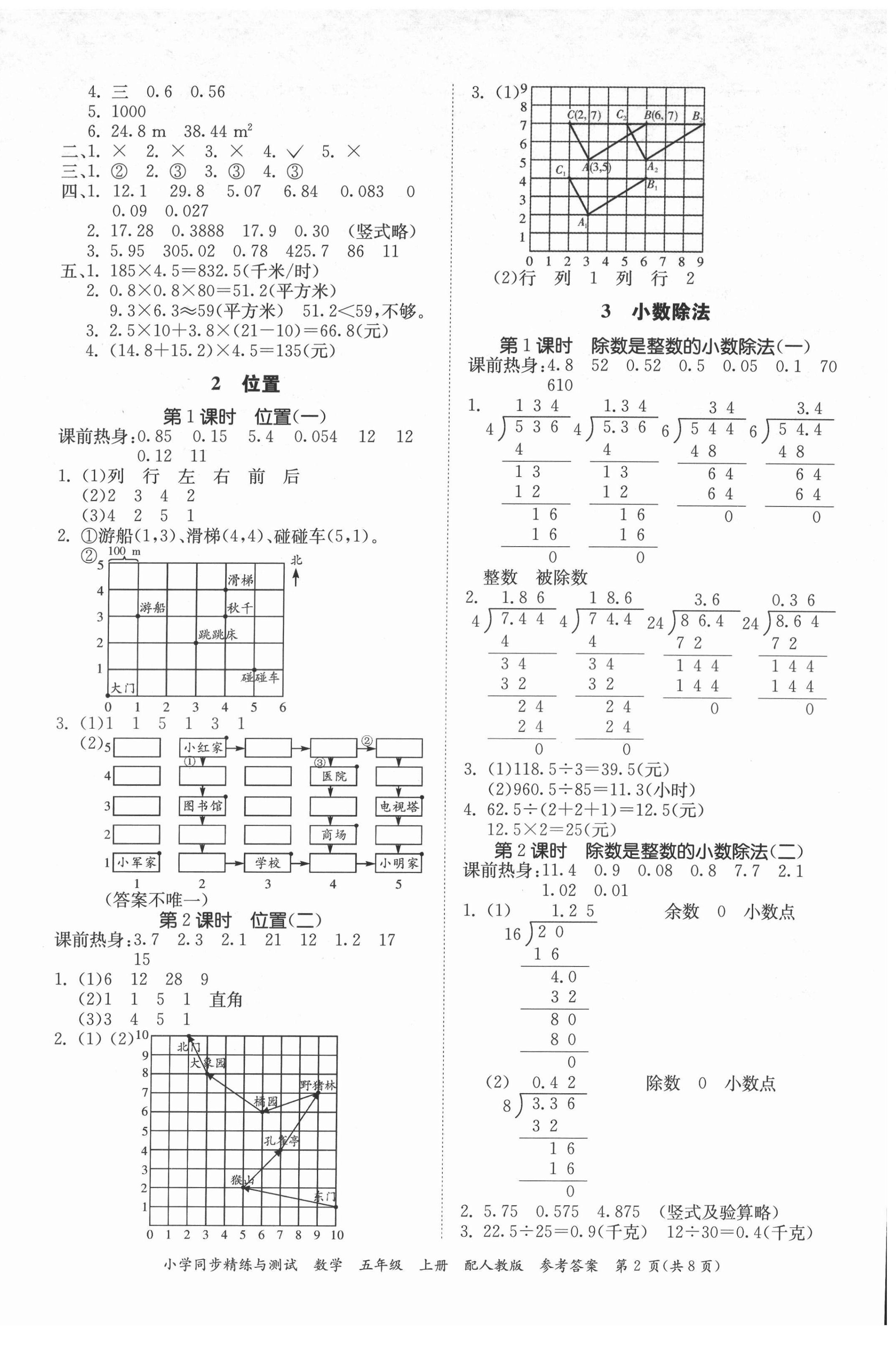 2021年小學(xué)同步精練與測試五年級數(shù)學(xué)上冊人教版 第2頁