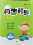 2021年同步精練二年級數(shù)學上冊人教版