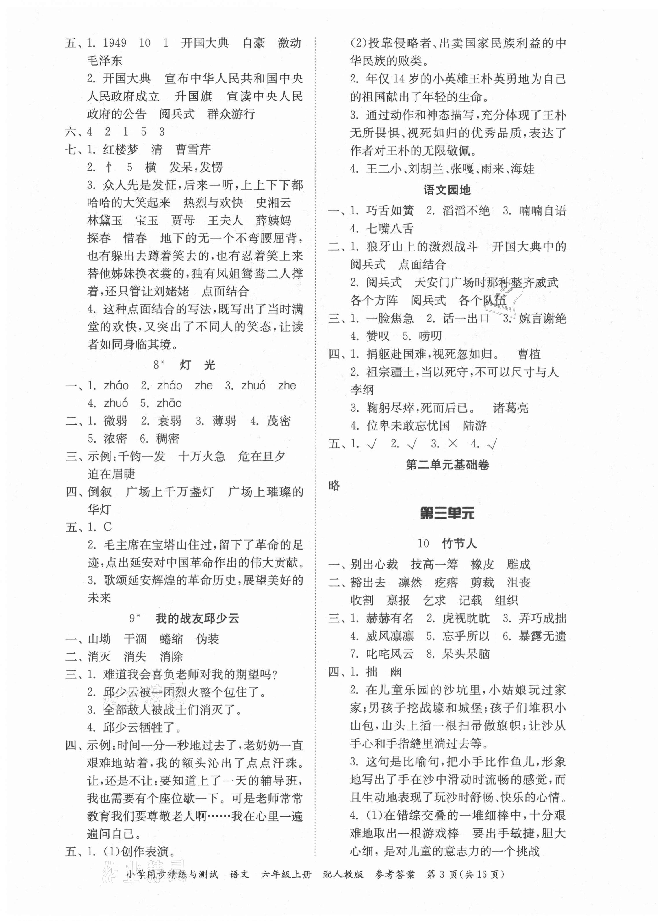2021年小學同步精練與測試六年級語文上冊人教版 第3頁