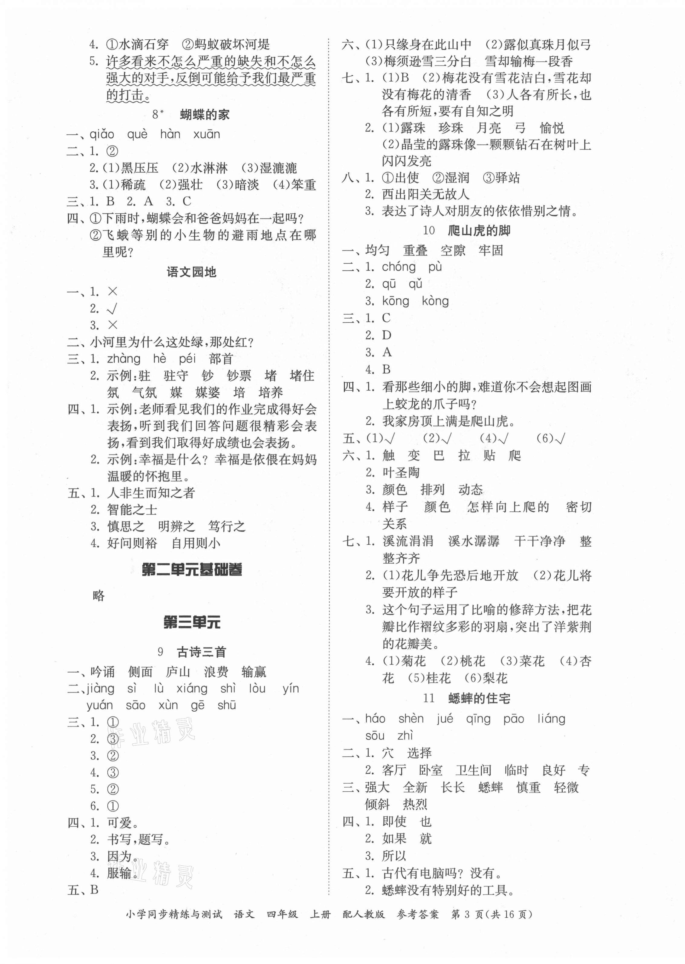 2021年小學(xué)同步精練與測試四年級語文上冊人教版 第3頁