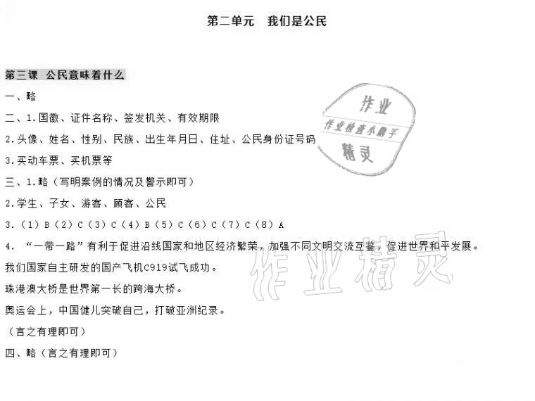 2021年知识与能力训练六年级道德与法治上册人教版 参考答案第3页