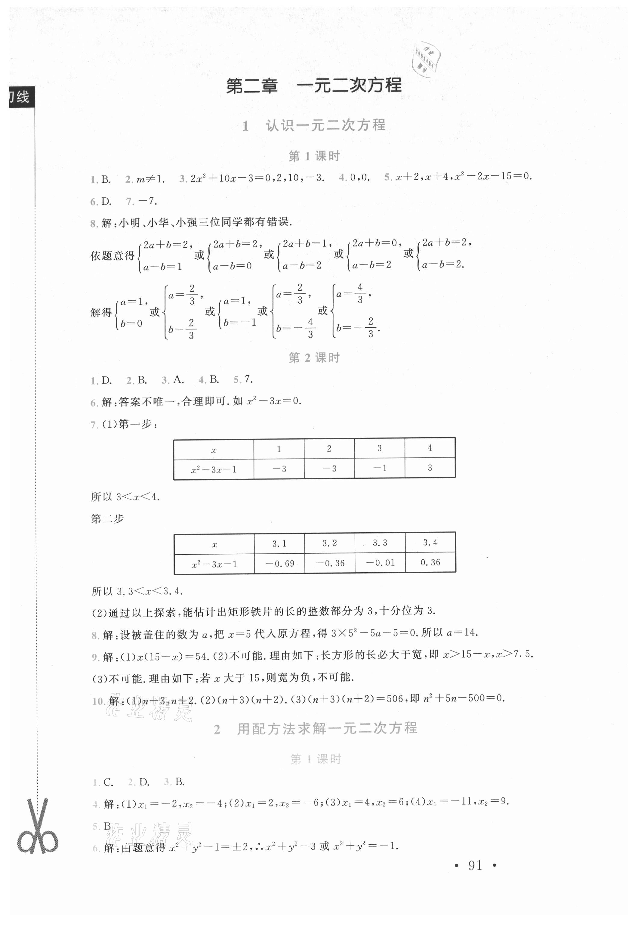 2021年新课标同步单元练习九年级数学上册北师大版深圳专版 第9页