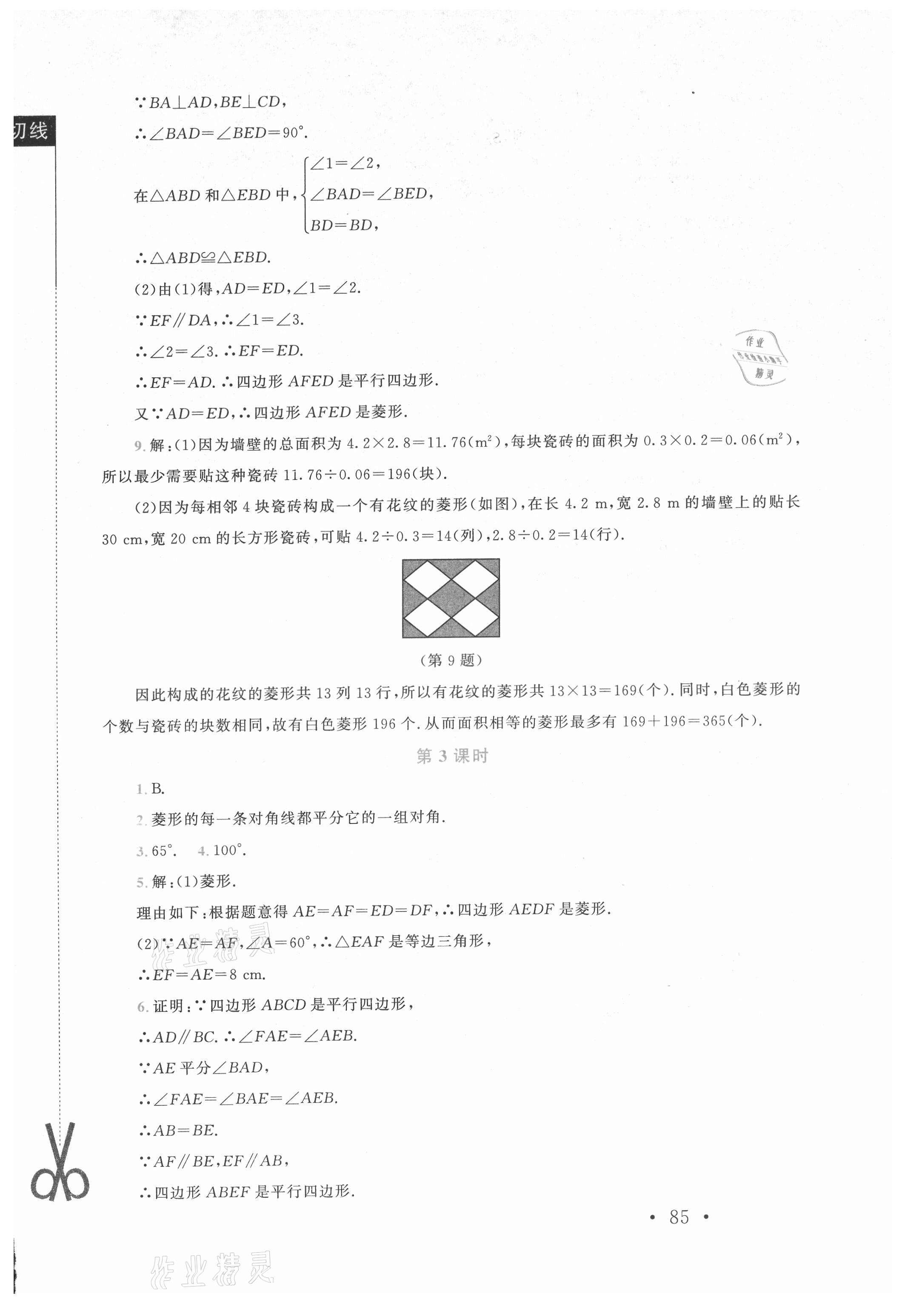 2021年新課標(biāo)同步單元練習(xí)九年級(jí)數(shù)學(xué)上冊(cè)北師大版深圳專版 第3頁(yè)