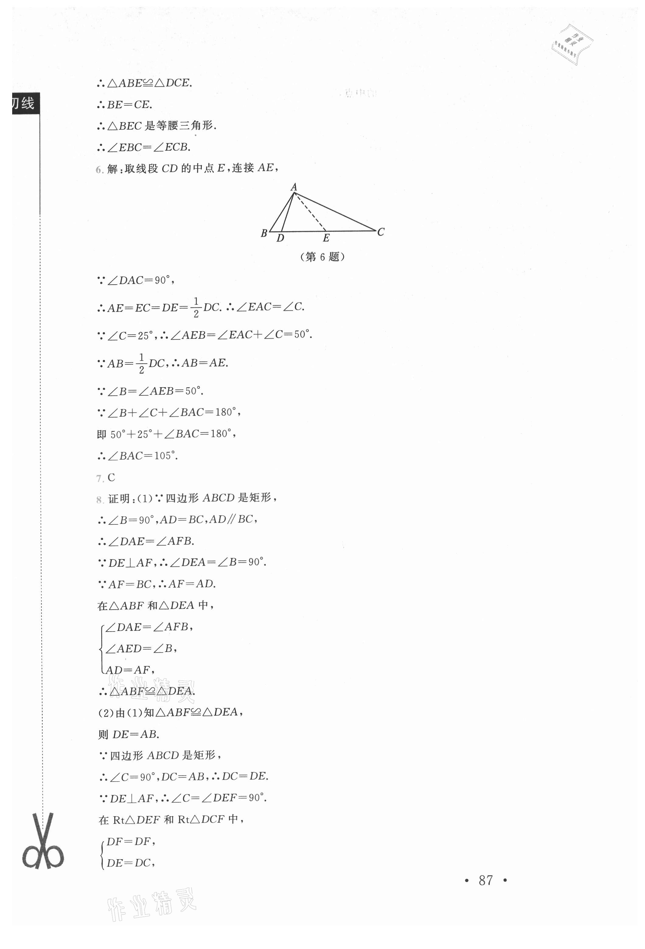 2021年新課標(biāo)同步單元練習(xí)九年級(jí)數(shù)學(xué)上冊(cè)北師大版深圳專版 第5頁(yè)