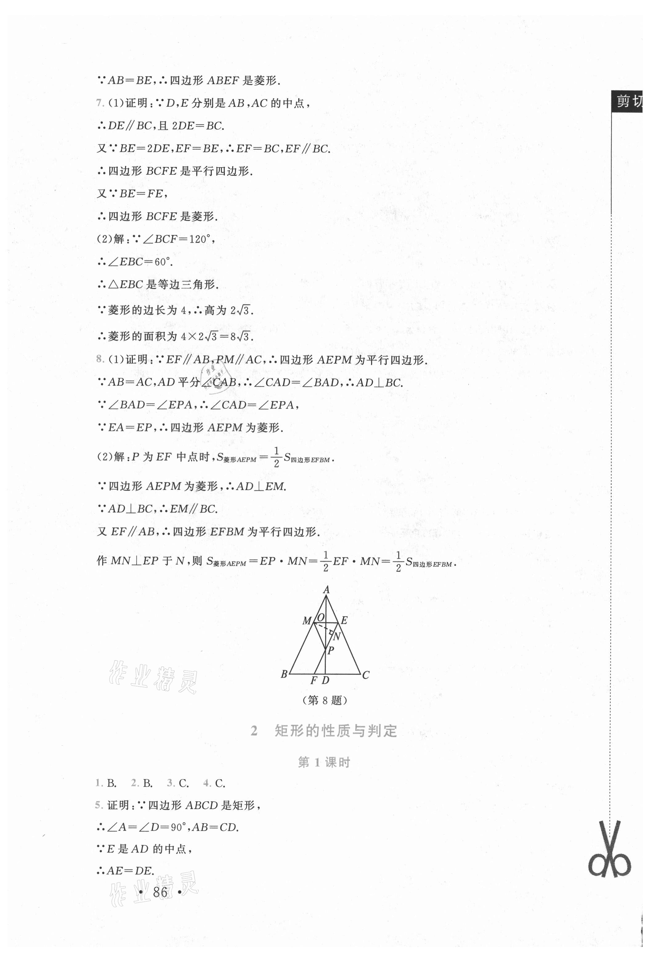 2021年新課標(biāo)同步單元練習(xí)九年級(jí)數(shù)學(xué)上冊(cè)北師大版深圳專版 第4頁