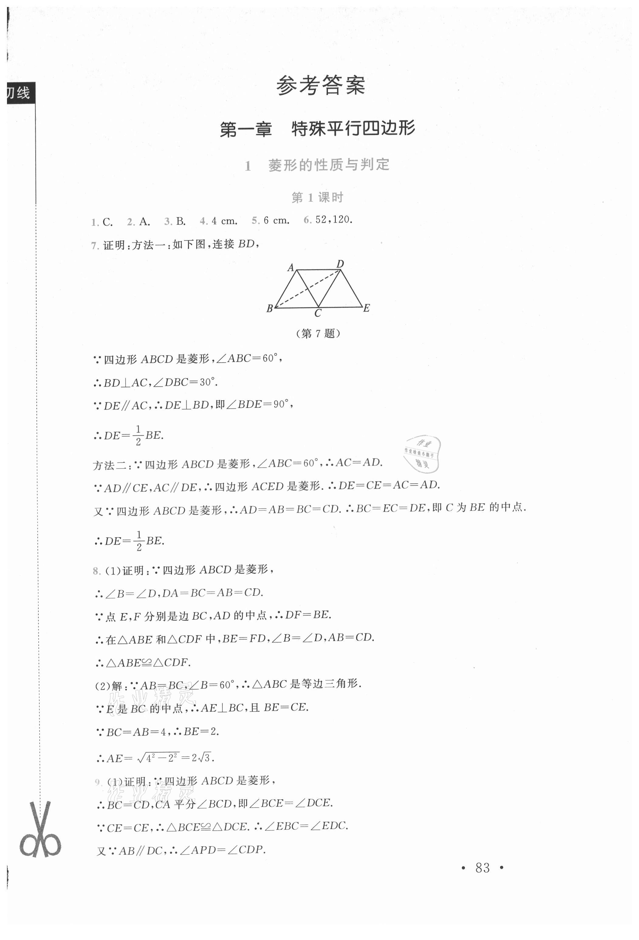 2021年新課標(biāo)同步單元練習(xí)九年級(jí)數(shù)學(xué)上冊(cè)北師大版深圳專版 第1頁(yè)