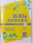 2021年新課標(biāo)同步單元練習(xí)九年級(jí)數(shù)學(xué)上冊(cè)北師大版深圳專版