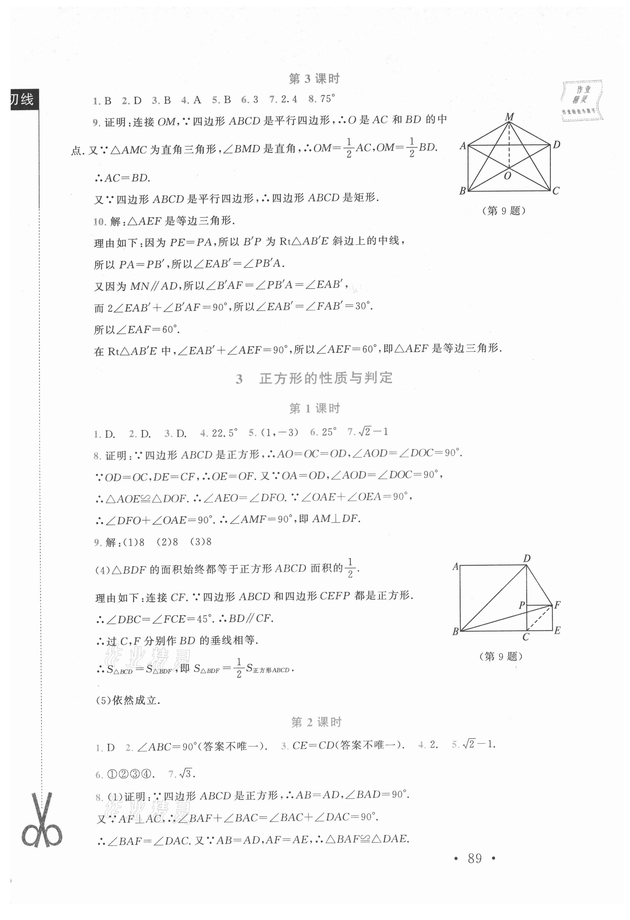 2021年新课标同步单元练习九年级数学上册北师大版深圳专版 第7页