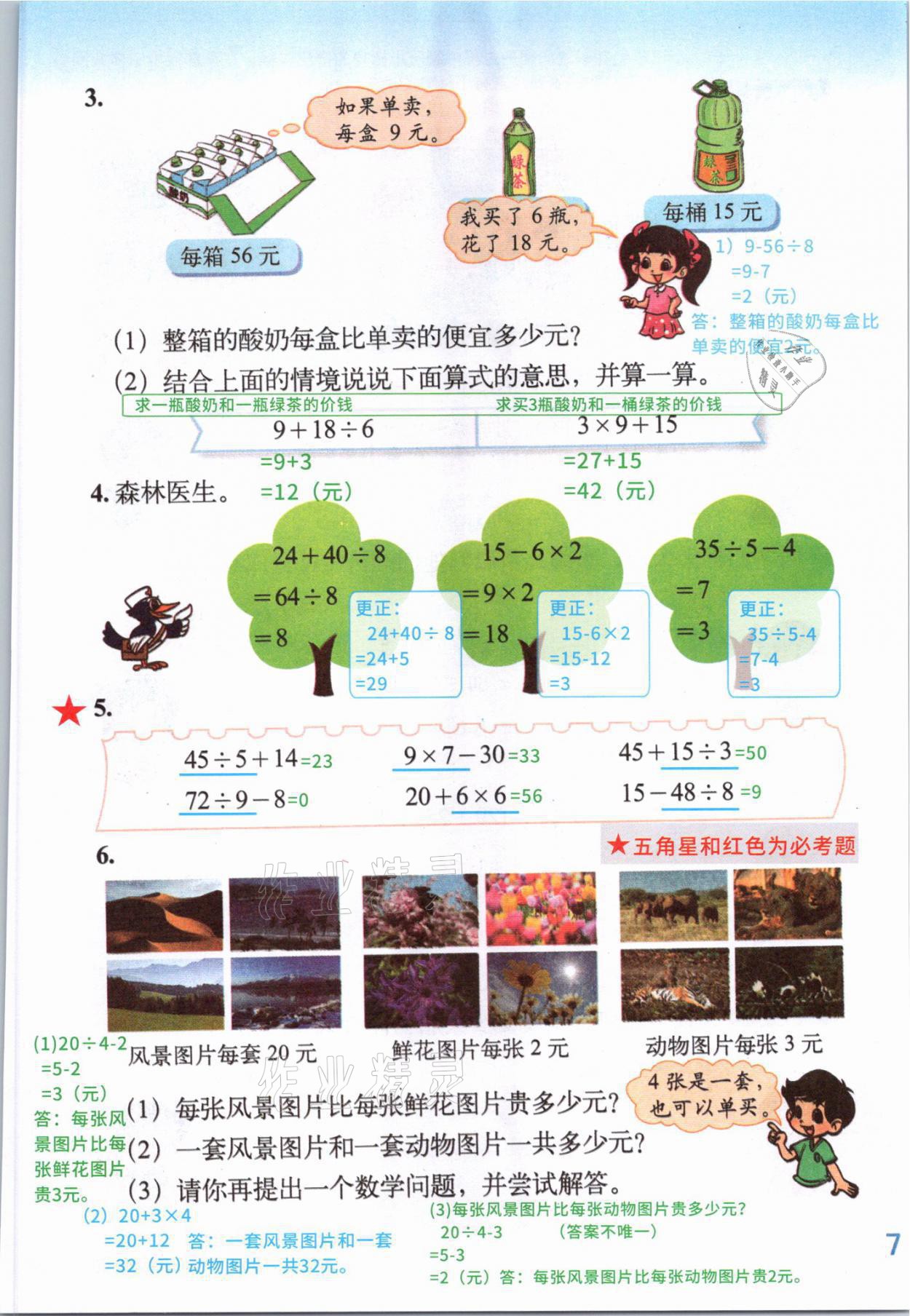 2021年教材課本三年級數(shù)學(xué)上冊北師大版 參考答案第6頁