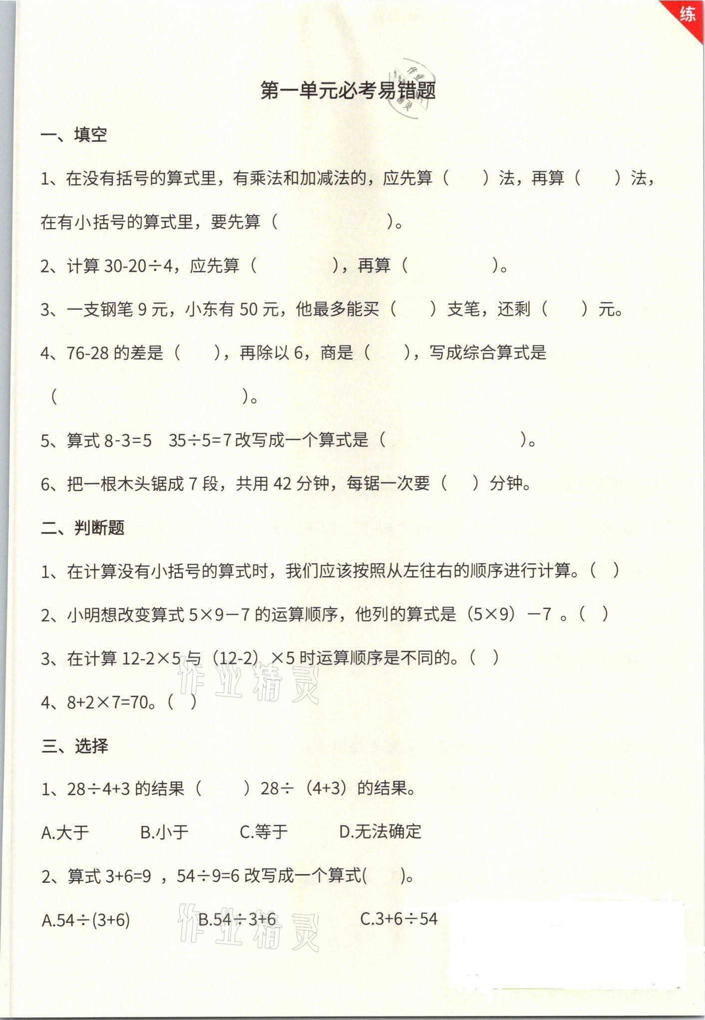 2021年教材課本三年級(jí)數(shù)學(xué)上冊(cè)北師大版 參考答案第12頁