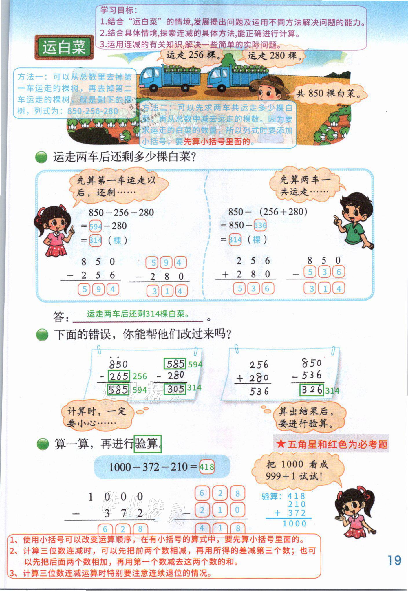 2021年教材課本三年級(jí)數(shù)學(xué)上冊(cè)北師大版 參考答案第22頁