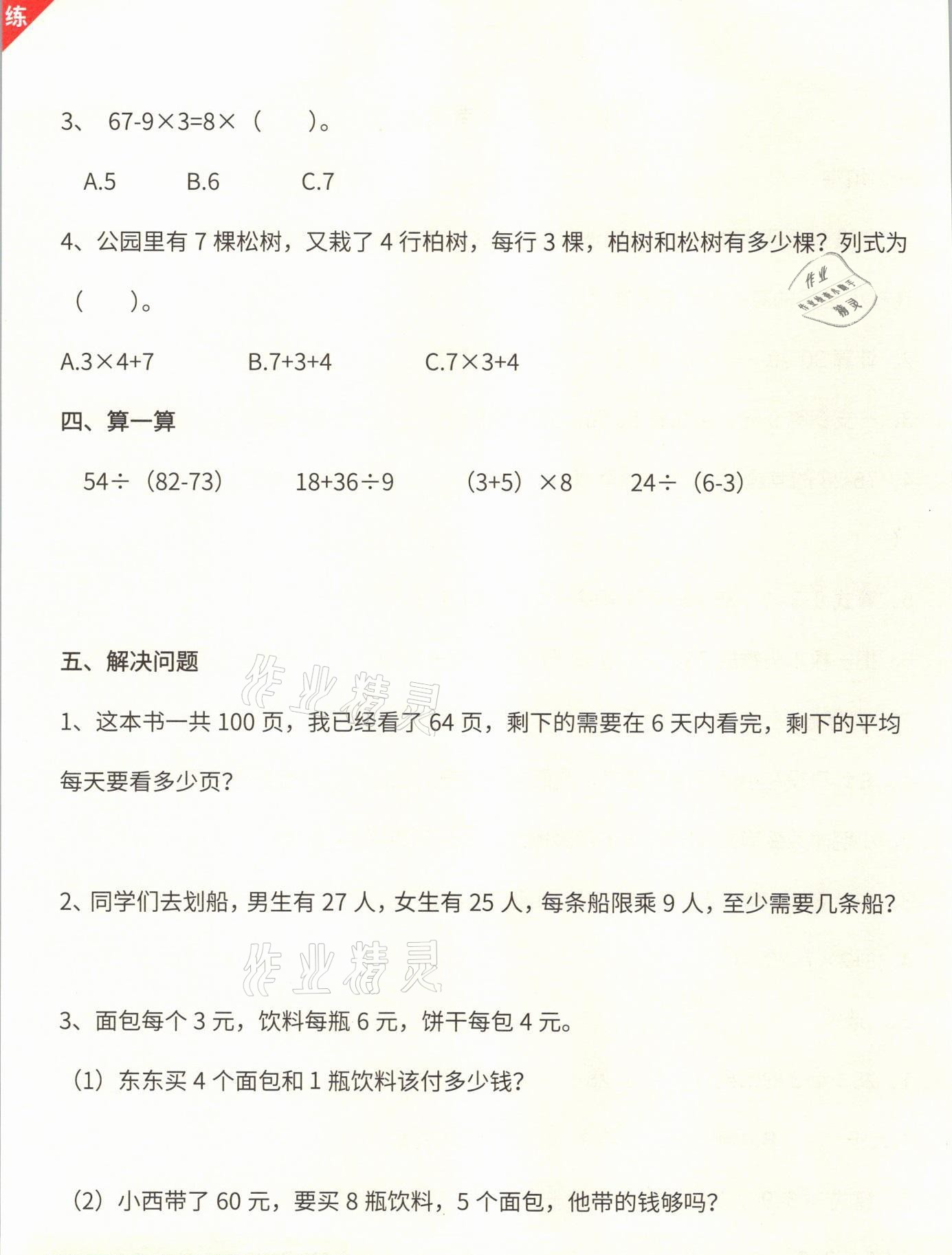 2021年教材課本三年級數(shù)學上冊北師大版 參考答案第13頁