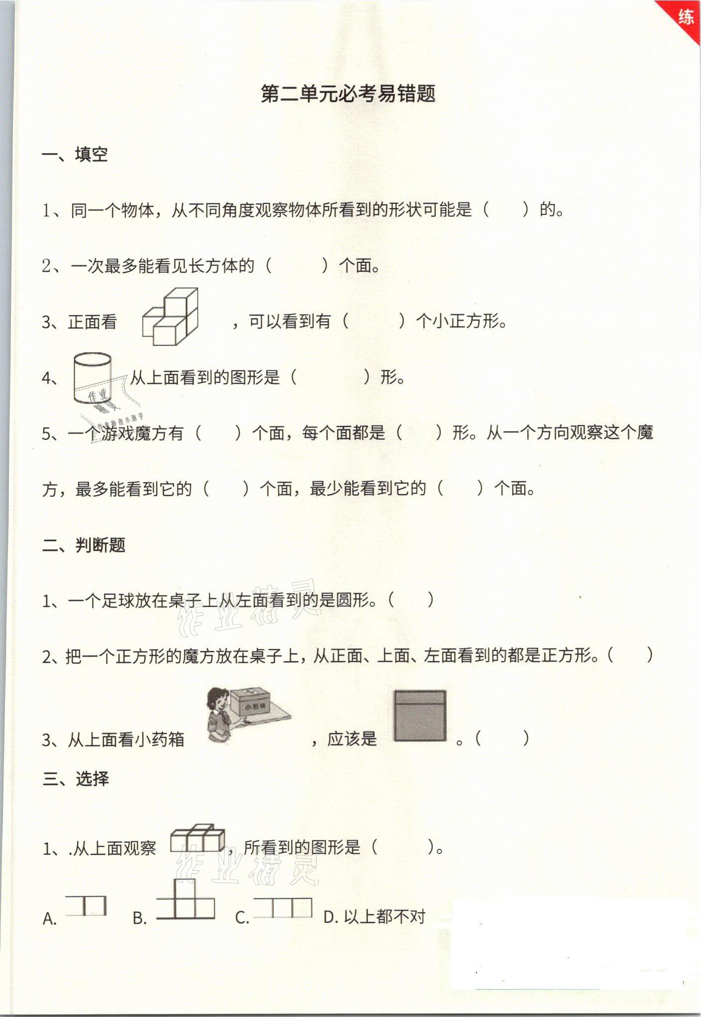 2021年教材課本三年級(jí)數(shù)學(xué)上冊(cè)北師大版 參考答案第18頁(yè)