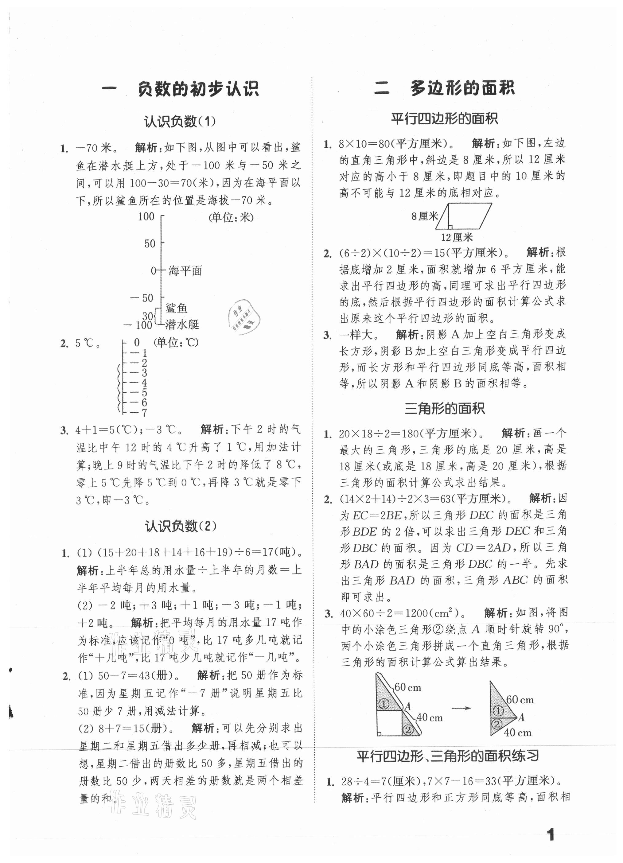 2021年通城學典提優(yōu)能手五年級數(shù)學上冊蘇教版 參考答案第1頁