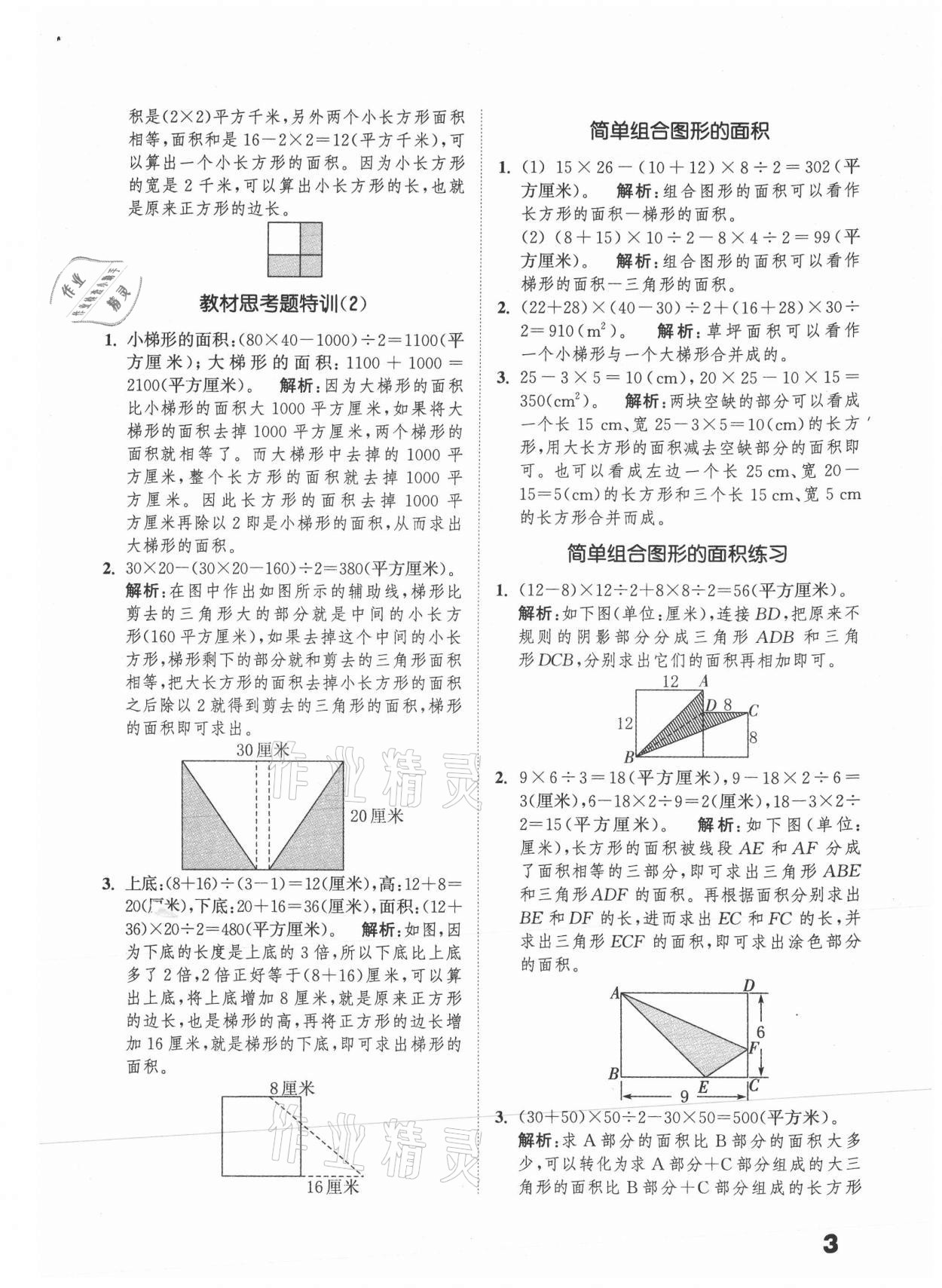 2021年通城學(xué)典提優(yōu)能手五年級(jí)數(shù)學(xué)上冊(cè)蘇教版 參考答案第3頁(yè)