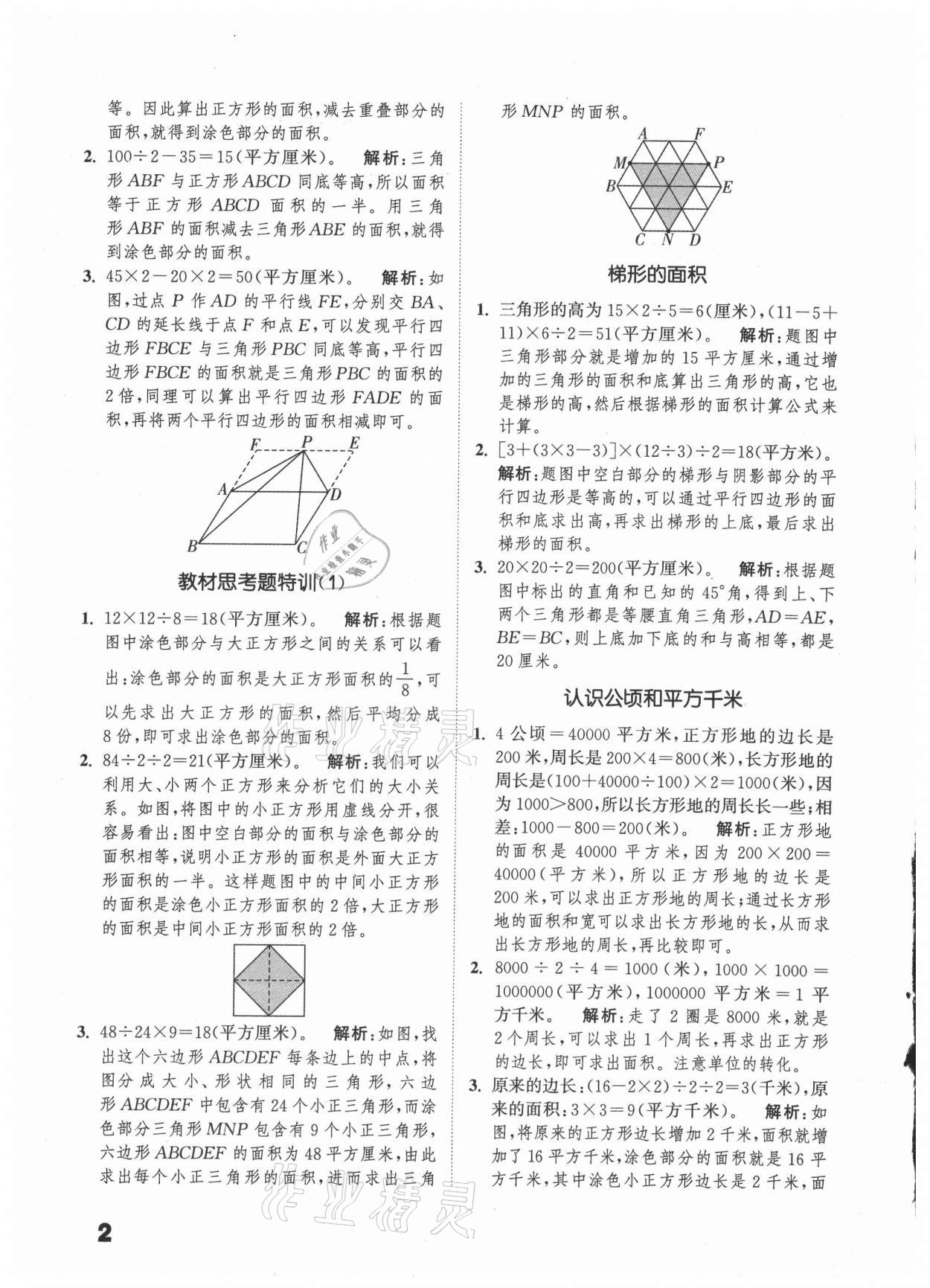 2021年通城學典提優(yōu)能手五年級數學上冊蘇教版 參考答案第2頁