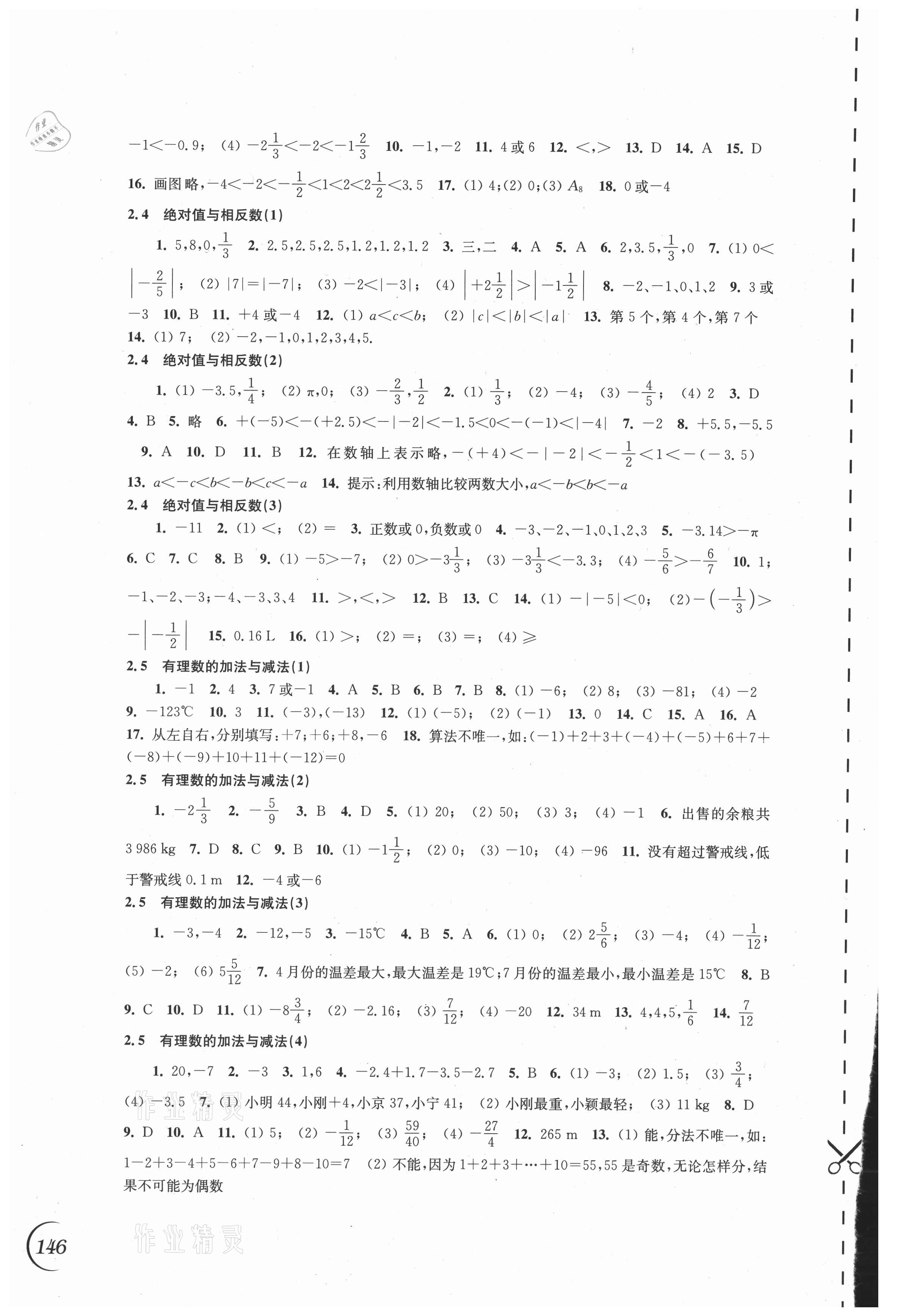 2021年同步練習(xí)七年級(jí)數(shù)學(xué)上冊(cè)蘇科版 參考答案第2頁(yè)