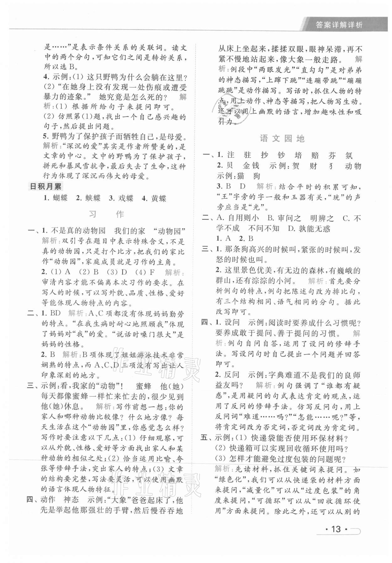 2021年亮點(diǎn)給力提優(yōu)課時(shí)作業(yè)本四年級(jí)語文上冊(cè)統(tǒng)編版 第13頁