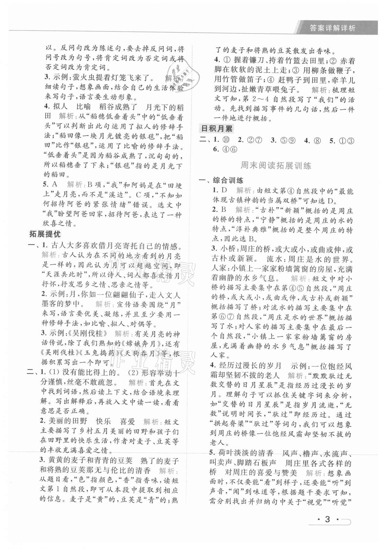 2021年亮點給力提優(yōu)課時作業(yè)本四年級語文上冊統(tǒng)編版 第3頁