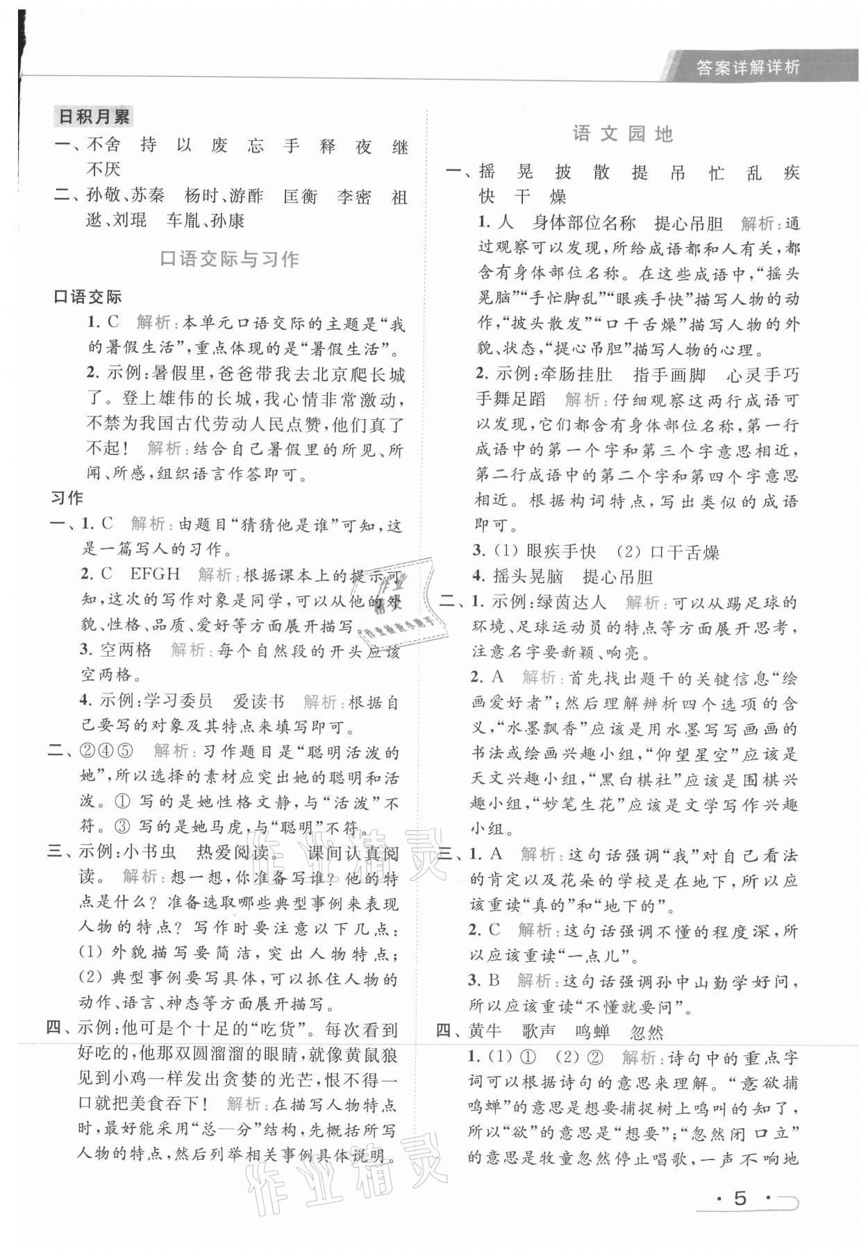 2021年亮点给力提优课时作业本三年级语文上册统编版 第5页