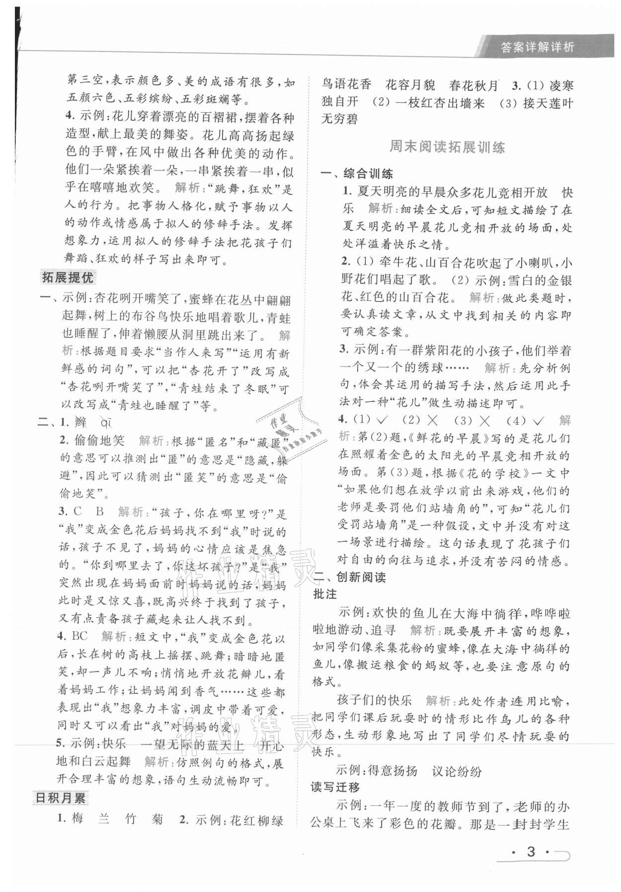 2021年亮點(diǎn)給力提優(yōu)課時(shí)作業(yè)本三年級(jí)語(yǔ)文上冊(cè)統(tǒng)編版 第3頁(yè)